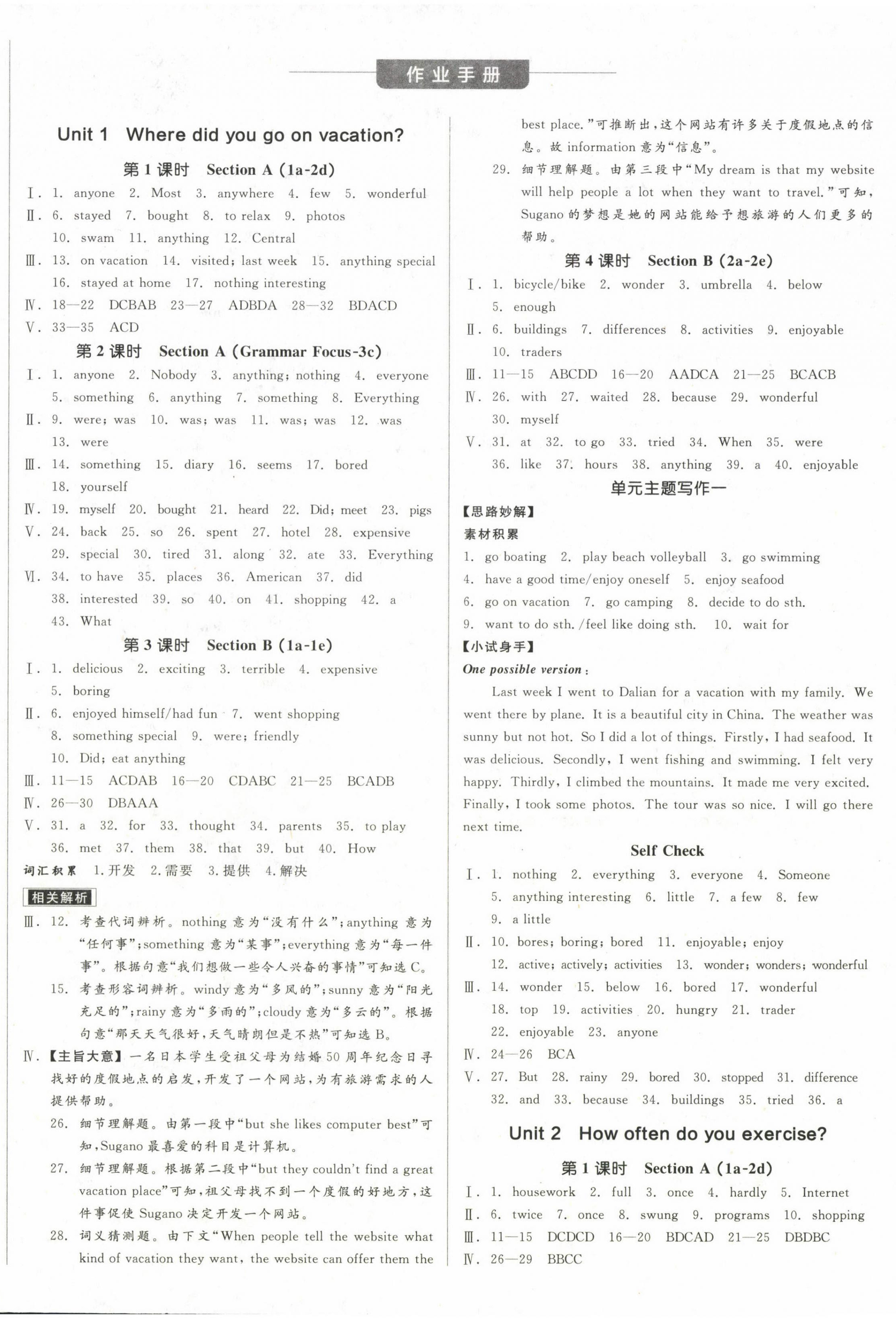 2022年全品学练考八年级英语上册人教版浙江专版 第4页