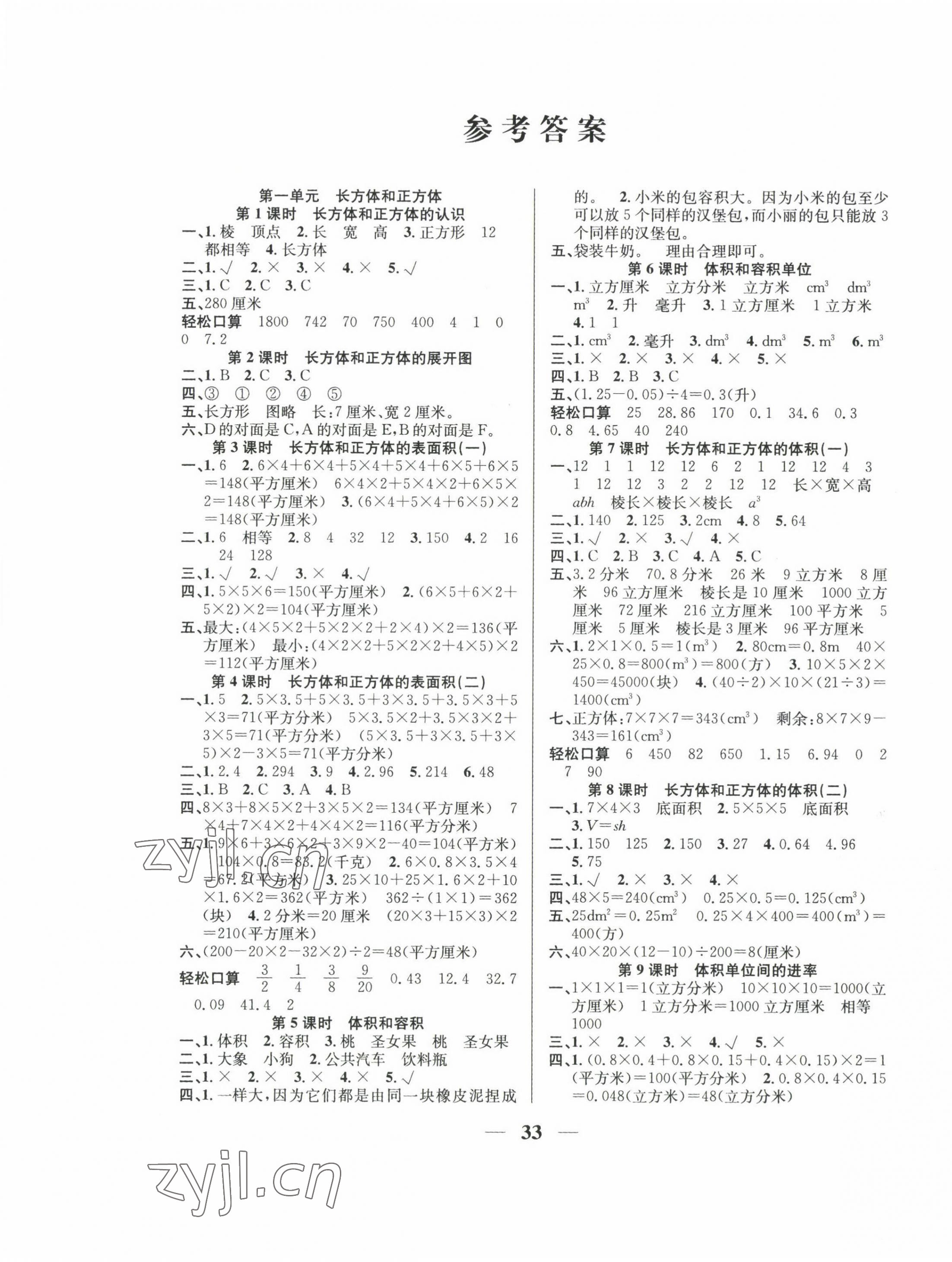 2022年名師計劃高效課堂六年級數學上冊蘇教版 第1頁