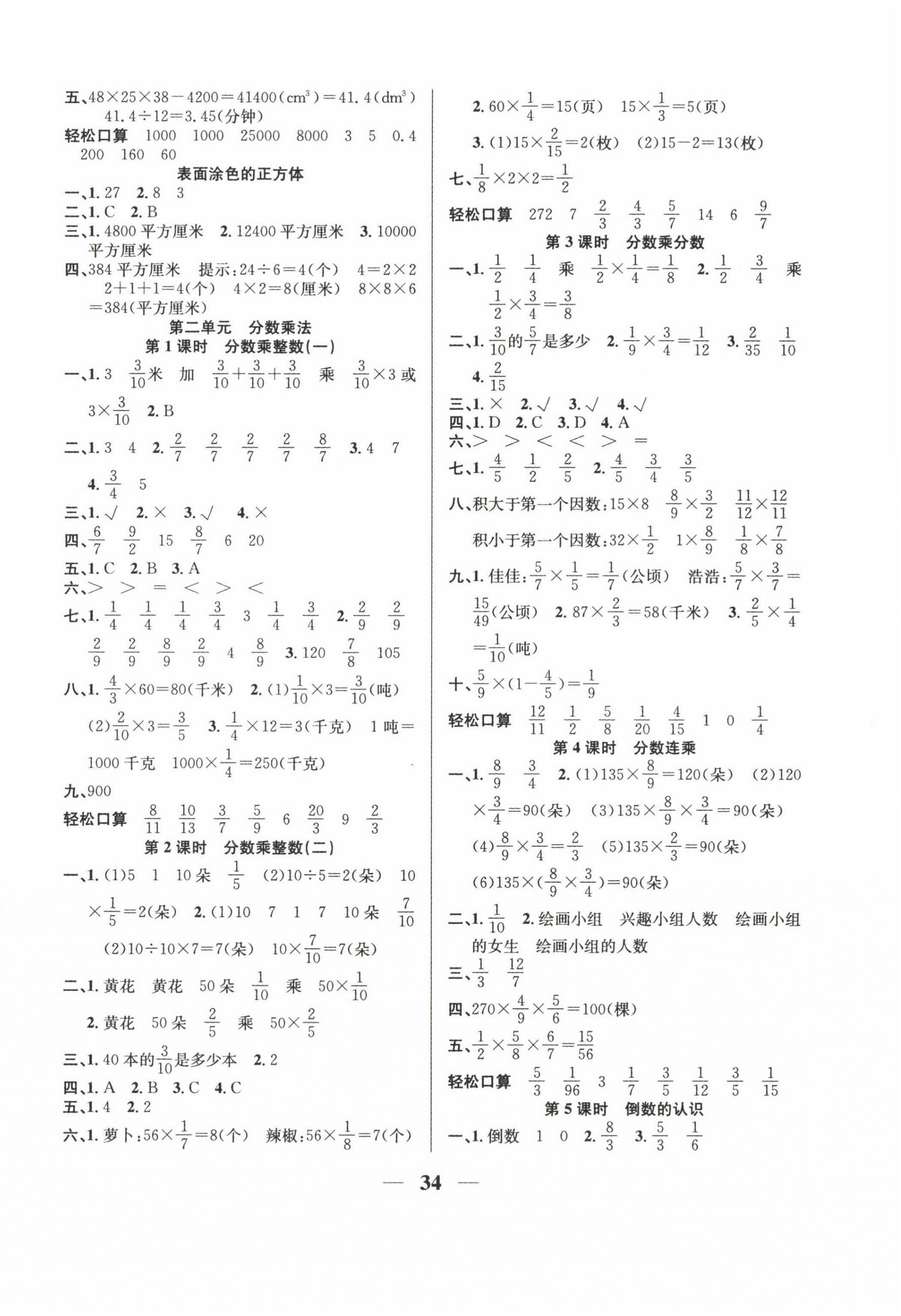 2022年名師計(jì)劃高效課堂六年級(jí)數(shù)學(xué)上冊(cè)蘇教版 第2頁(yè)