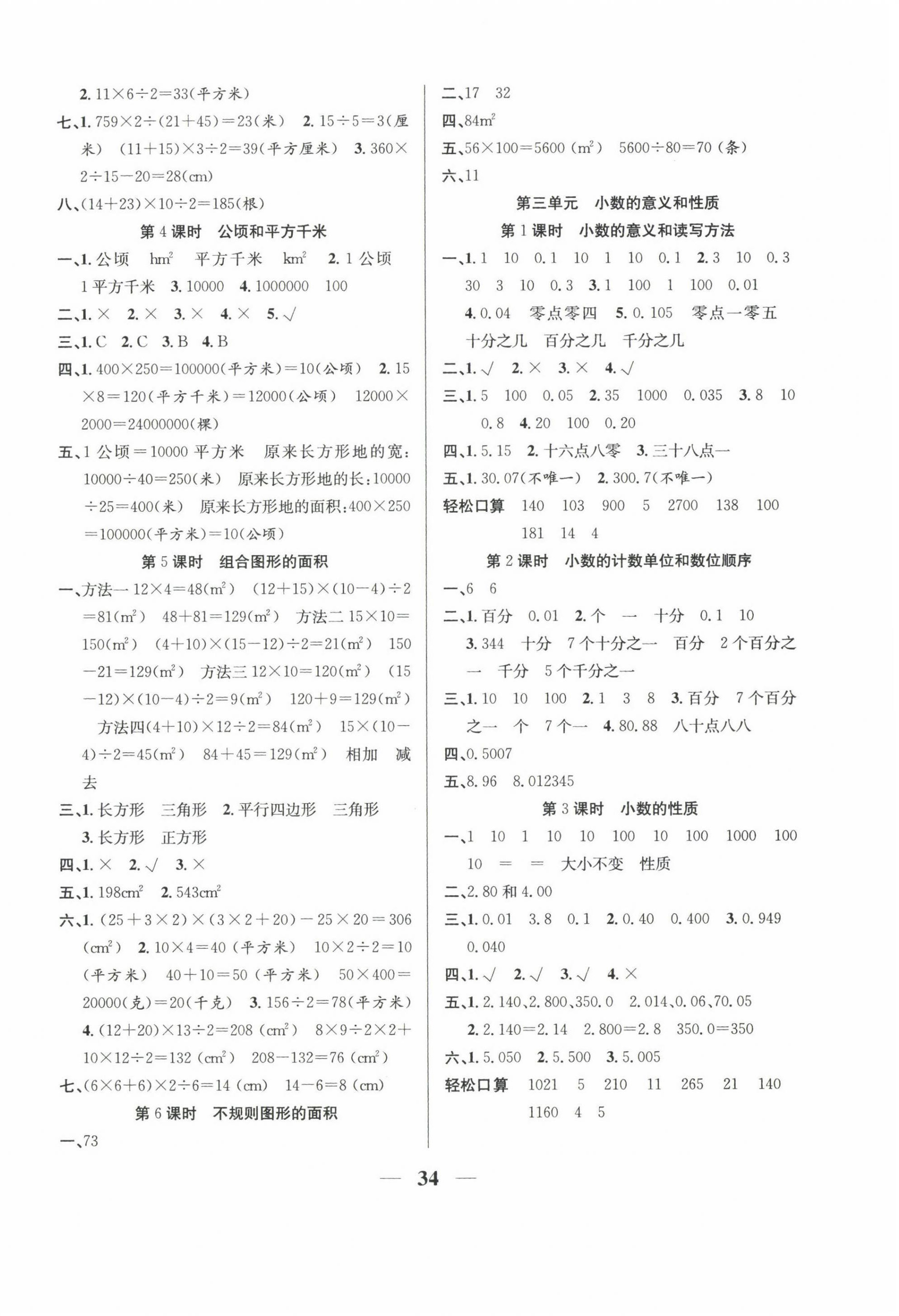 2022年名師計劃高效課堂五年級數(shù)學(xué)上冊蘇教版 第2頁