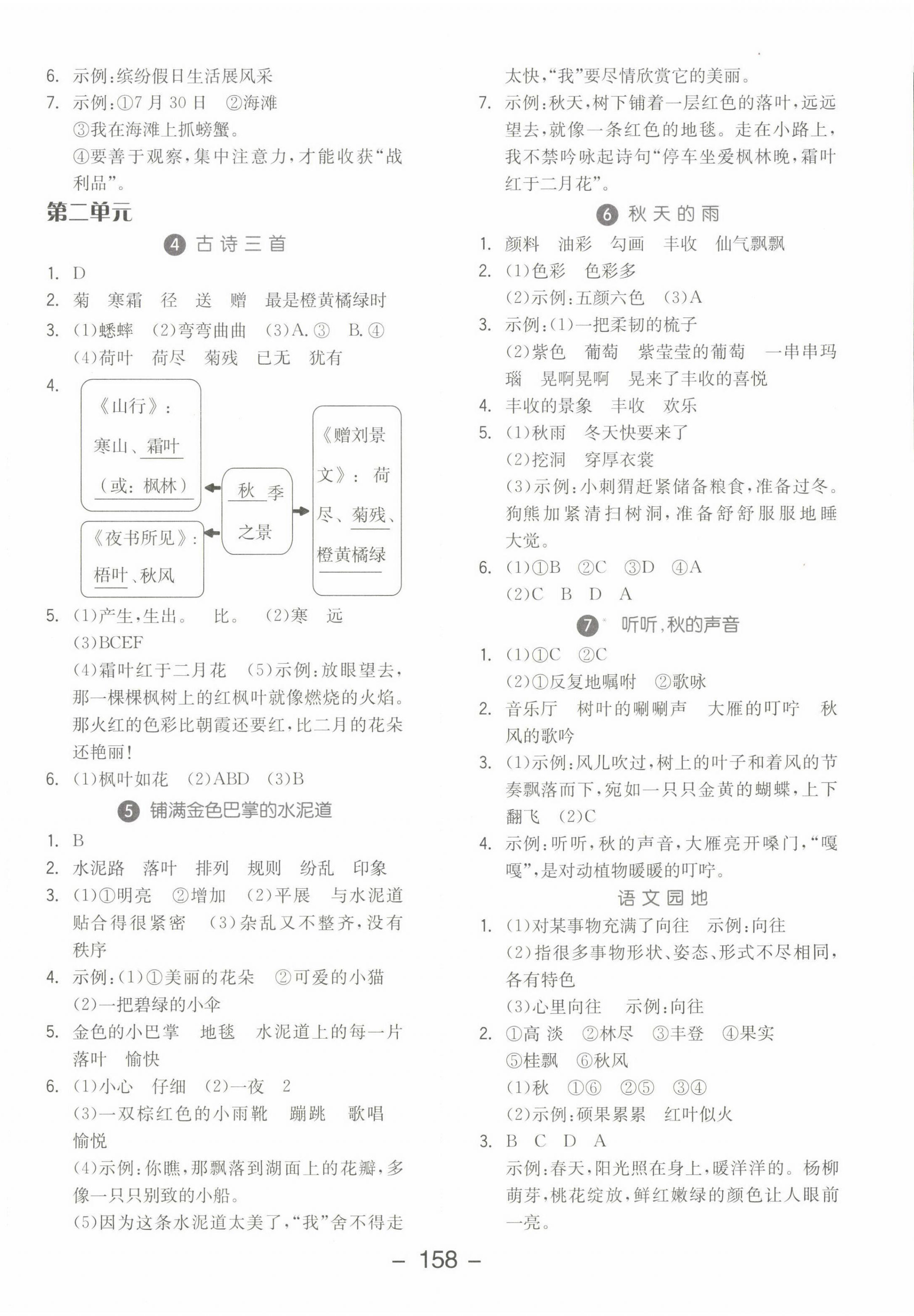 2022年全品学练考三年级语文上册人教版江苏专版 参考答案第2页