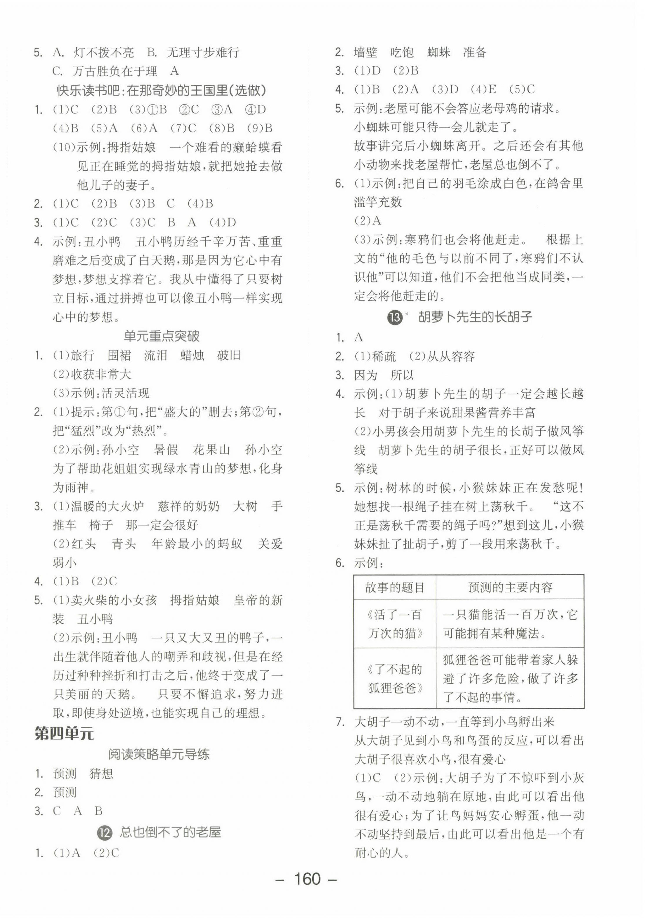 2022年全品学练考三年级语文上册人教版江苏专版 参考答案第4页