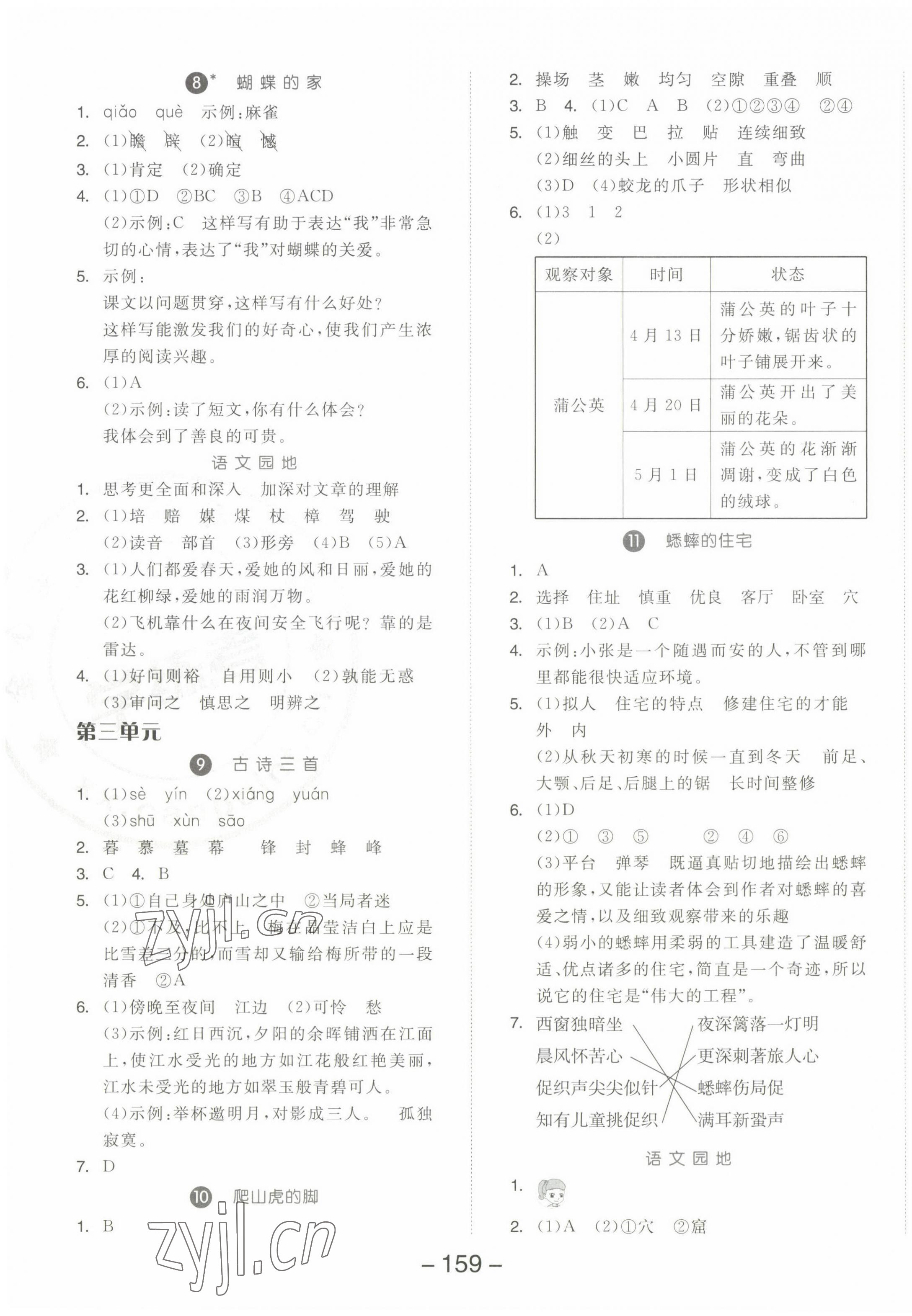 2022年全品学练考四年级语文上册人教版江苏专版 参考答案第3页