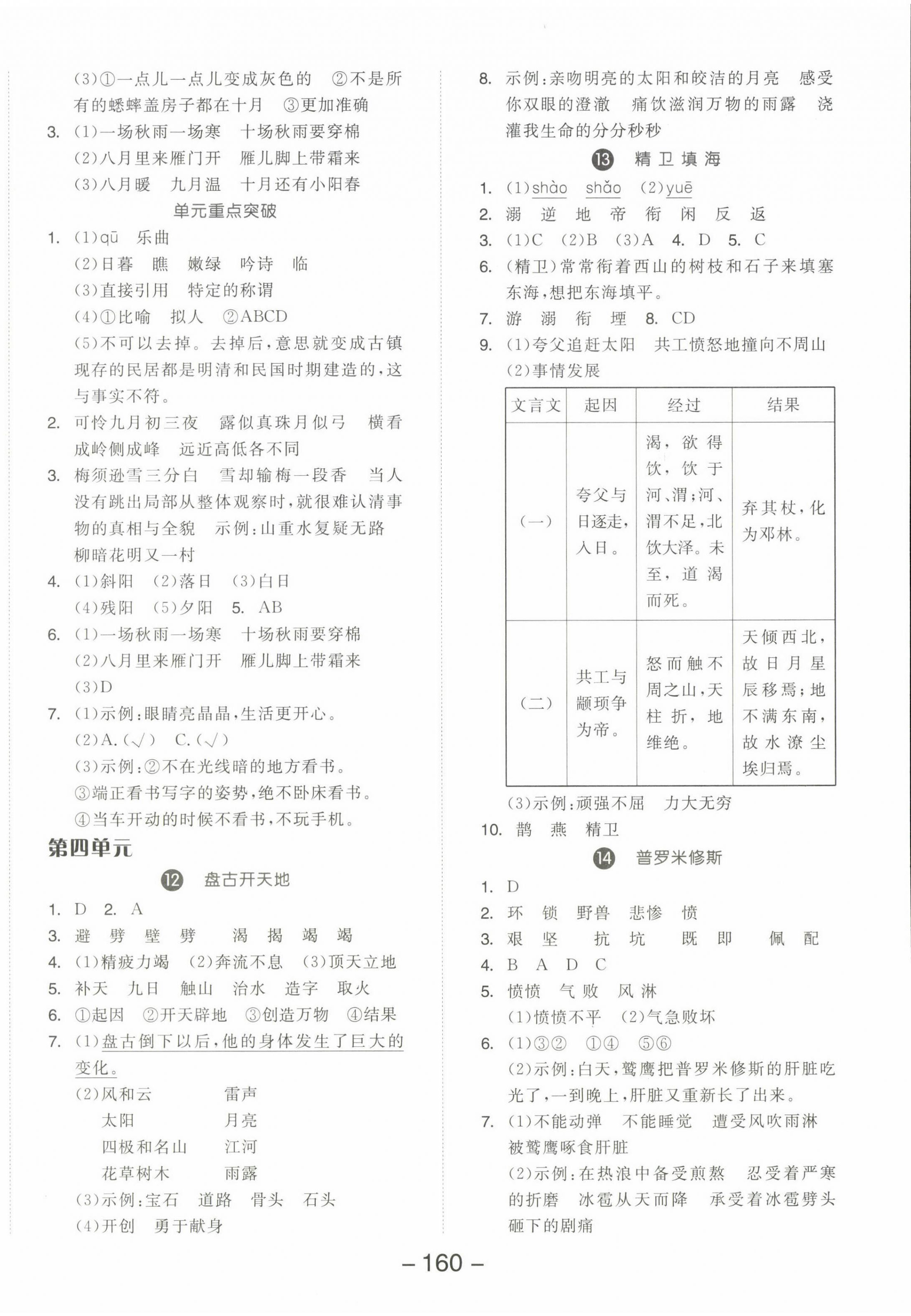 2022年全品学练考四年级语文上册人教版江苏专版 参考答案第4页