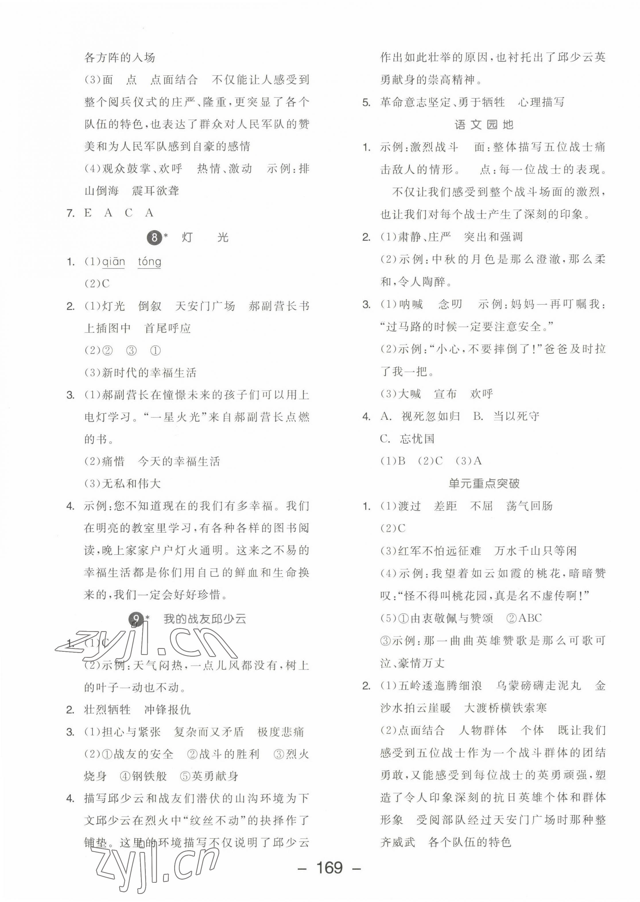 2022年全品學(xué)練考六年級(jí)語文上冊人教版江蘇專版 參考答案第5頁