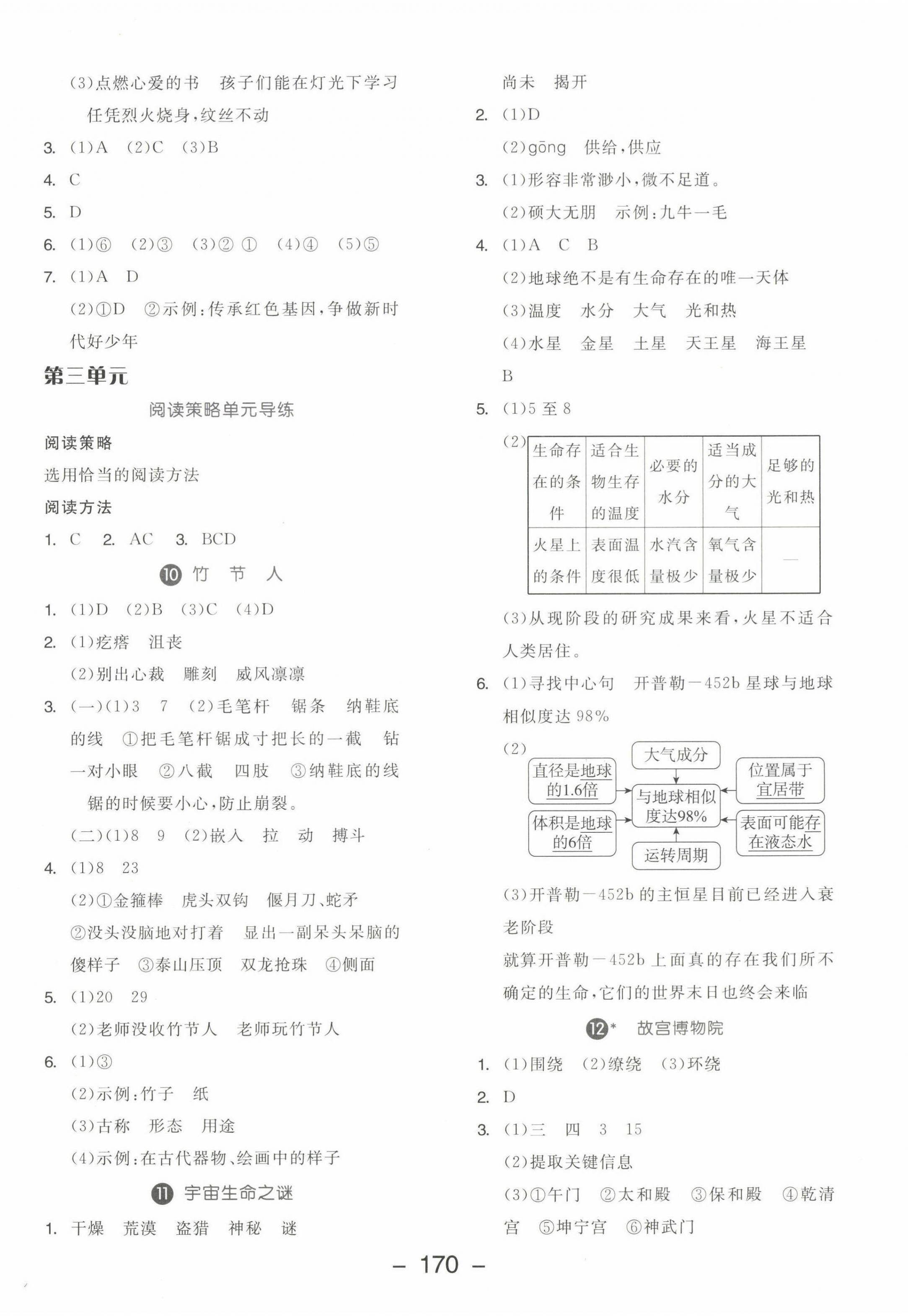 2022年全品学练考六年级语文上册人教版江苏专版 参考答案第6页