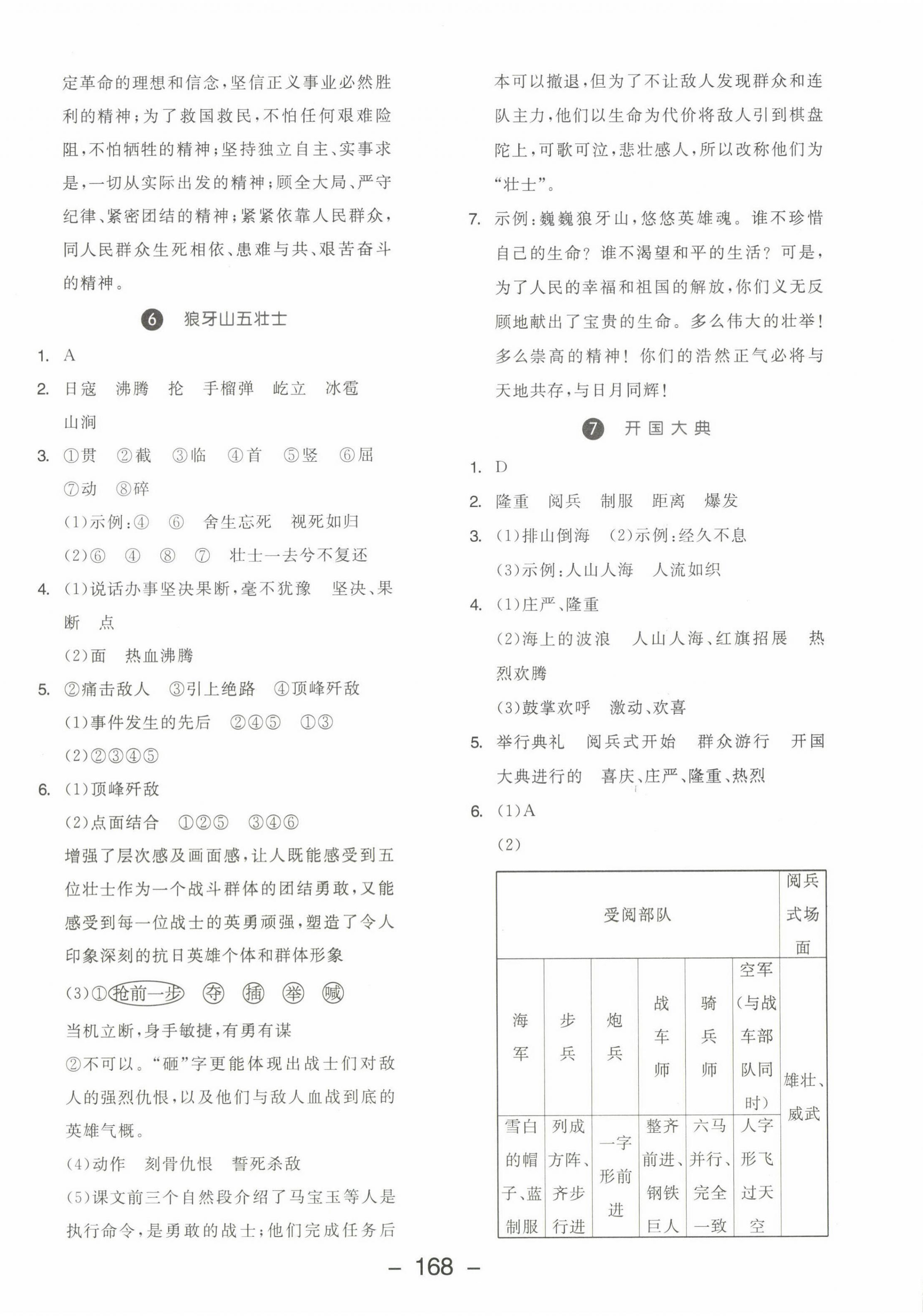 2022年全品學練考六年級語文上冊人教版江蘇專版 參考答案第4頁