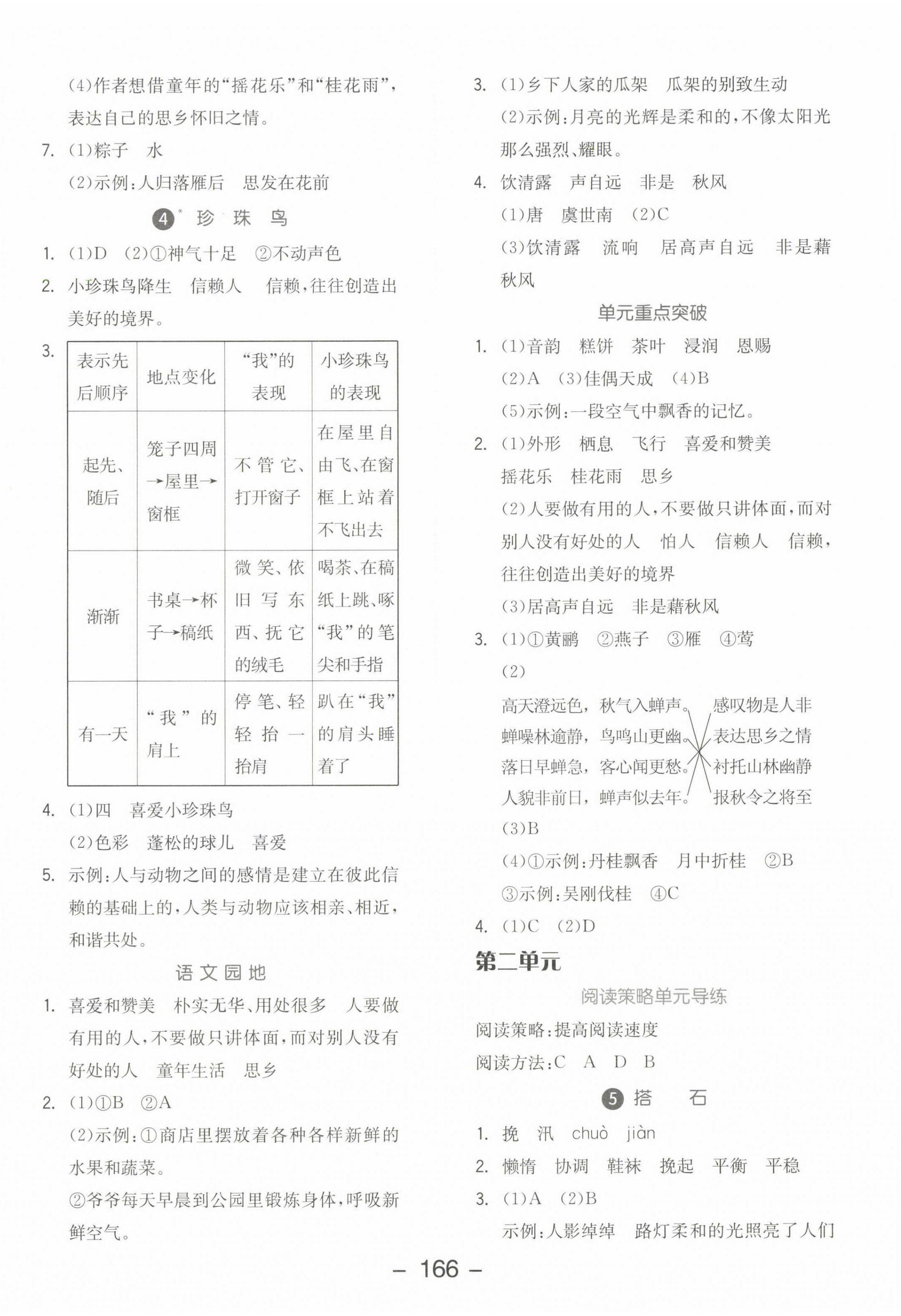 2022年全品学练考五年级语文上册人教版江苏专版 参考答案第2页