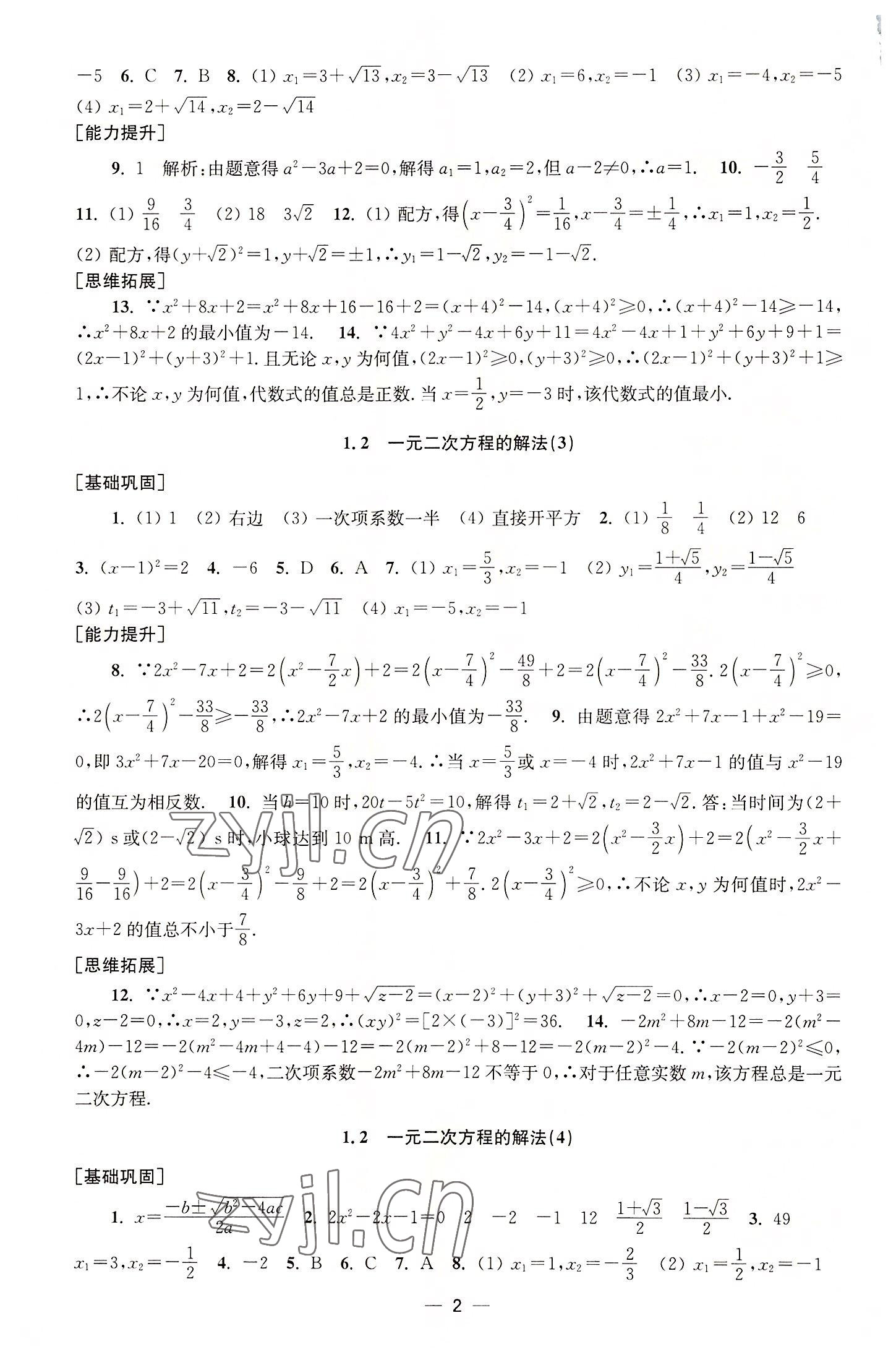 2022年創(chuàng)新課時作業(yè)九年級數(shù)學(xué)上冊蘇科版 第2頁