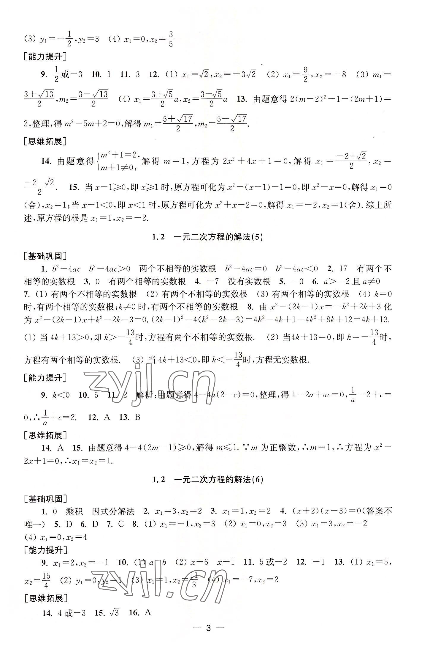 2022年創(chuàng)新課時作業(yè)九年級數(shù)學上冊蘇科版 第3頁