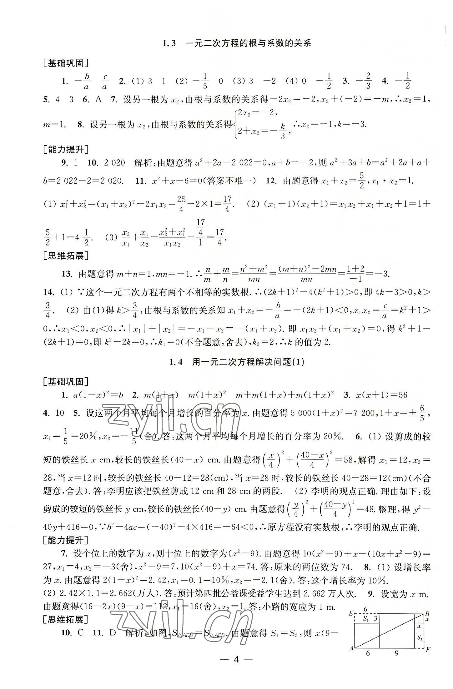 2022年創(chuàng)新課時作業(yè)九年級數(shù)學(xué)上冊蘇科版 第4頁