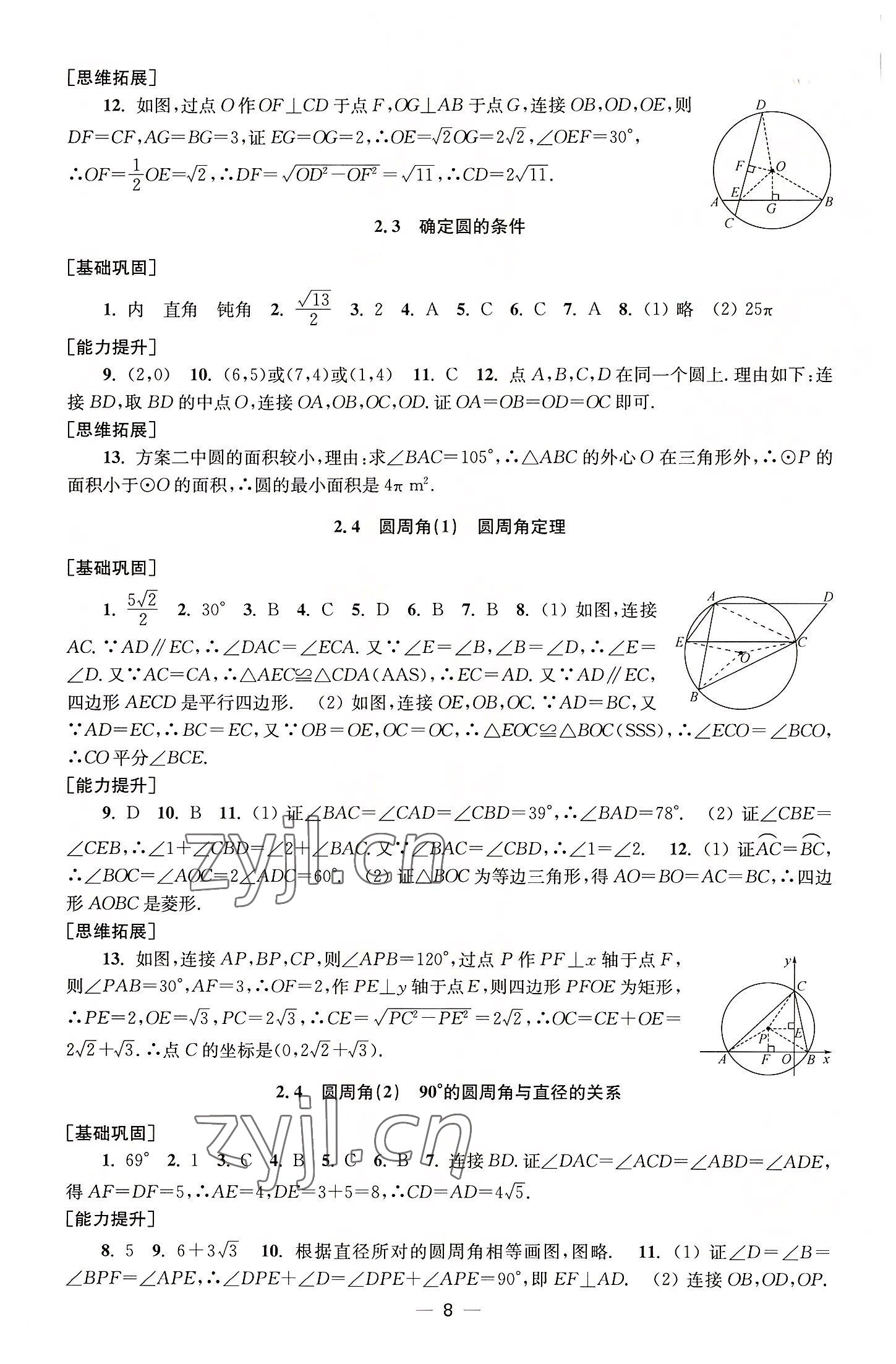 2022年創(chuàng)新課時作業(yè)九年級數(shù)學上冊蘇科版 第8頁