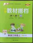 2022年小學(xué)PASS教材搭檔三年級英語上冊人教版