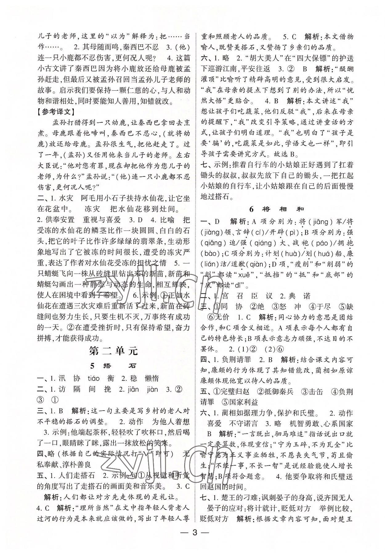 2022年學霸棒棒堂五年級語文上冊人教版 第3頁