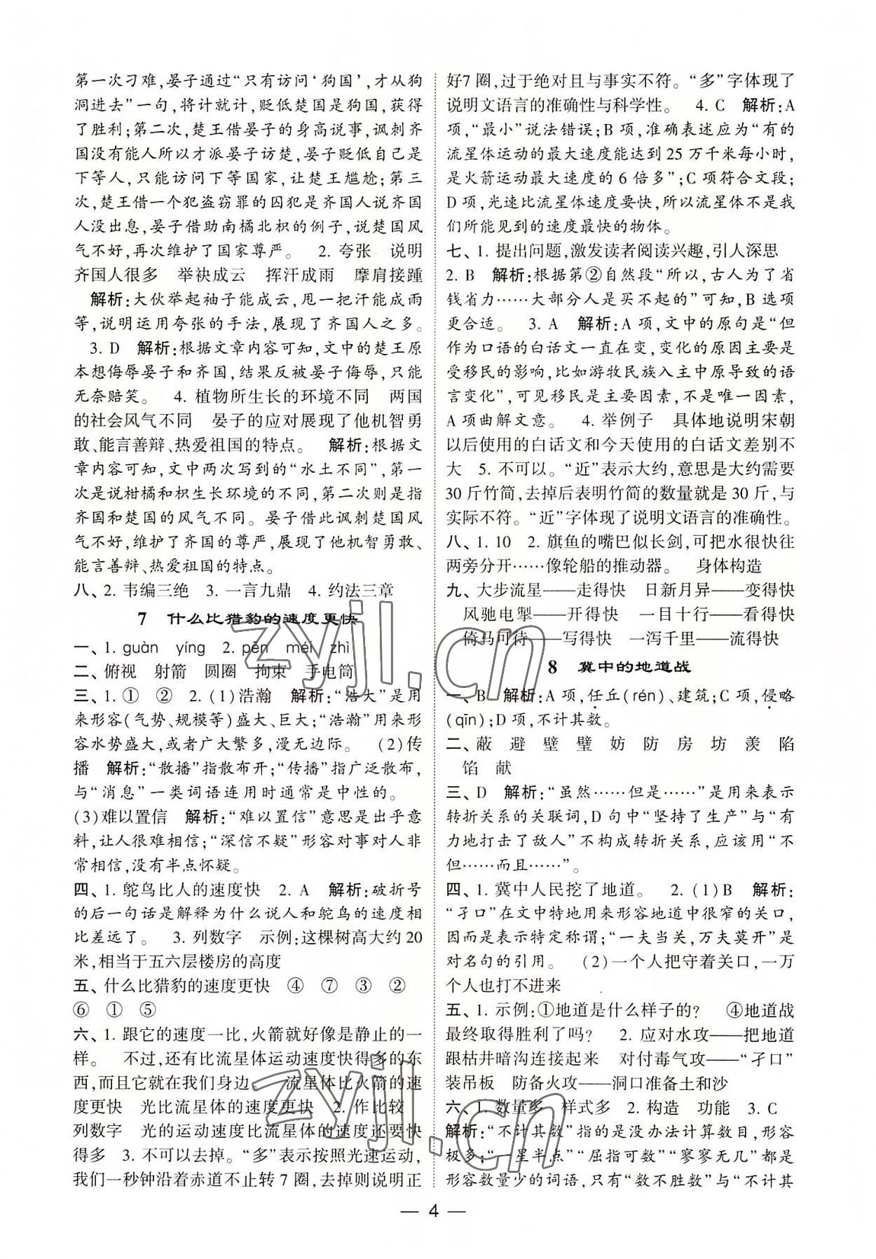 2022年學霸棒棒堂五年級語文上冊人教版 第4頁