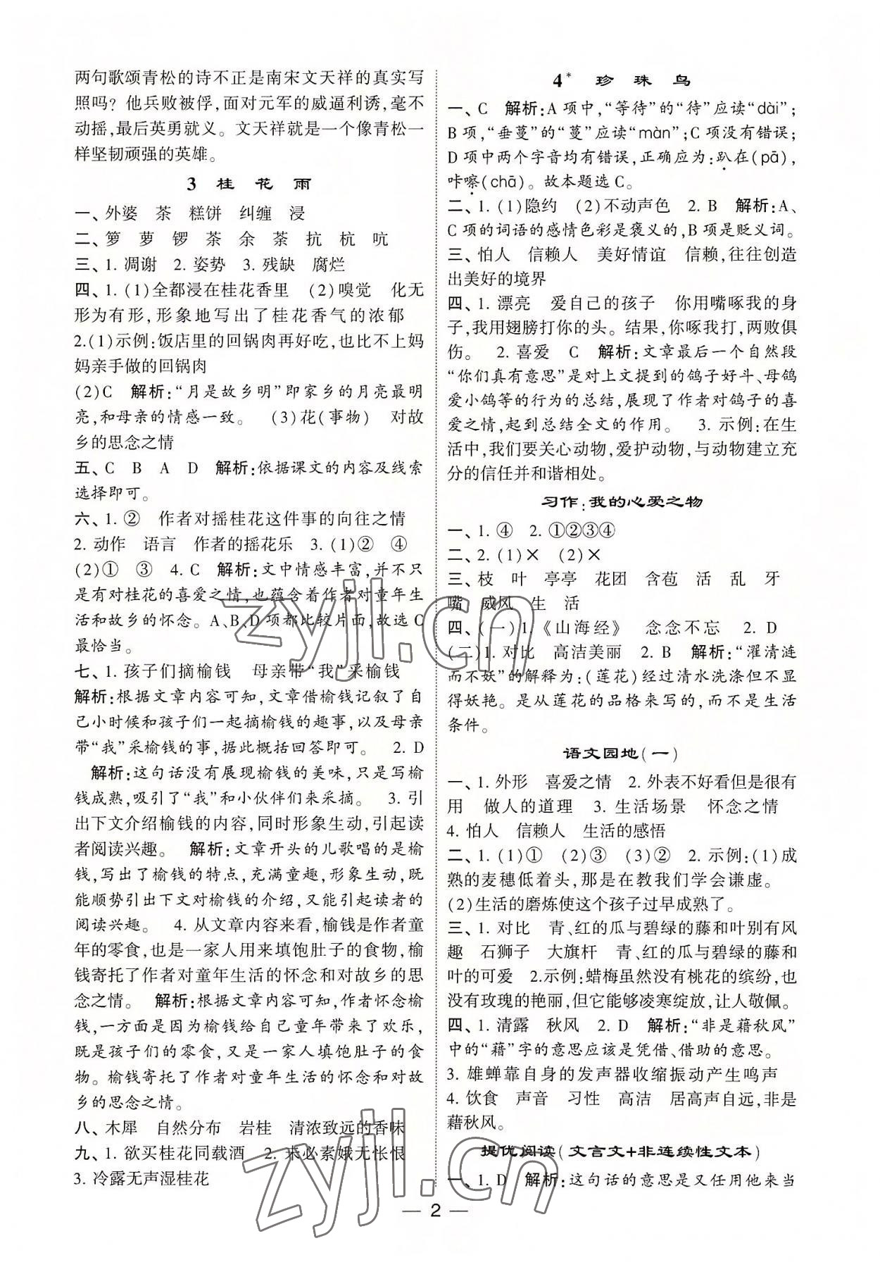 2022年學霸棒棒堂五年級語文上冊人教版 第2頁