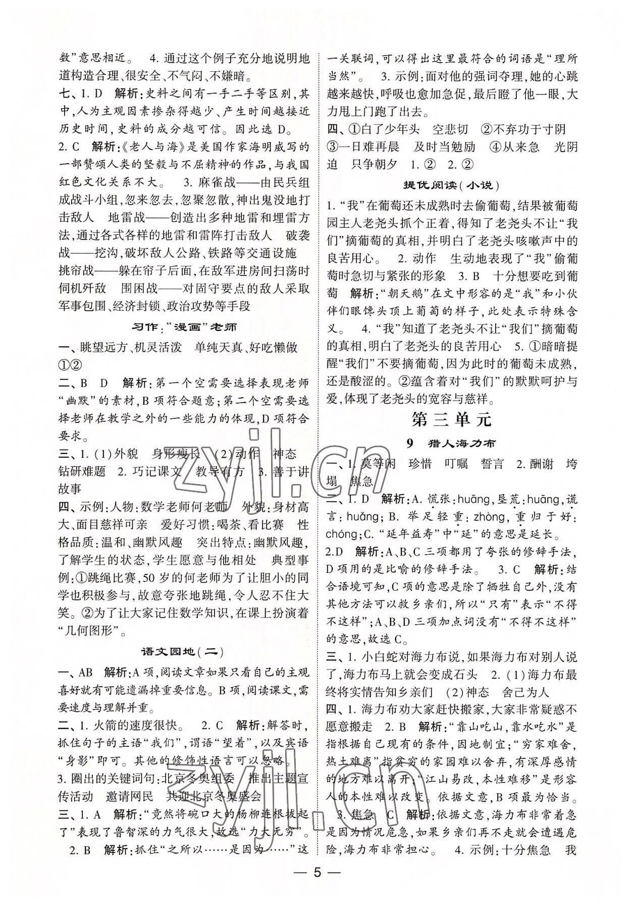 2022年學霸棒棒堂五年級語文上冊人教版 第5頁