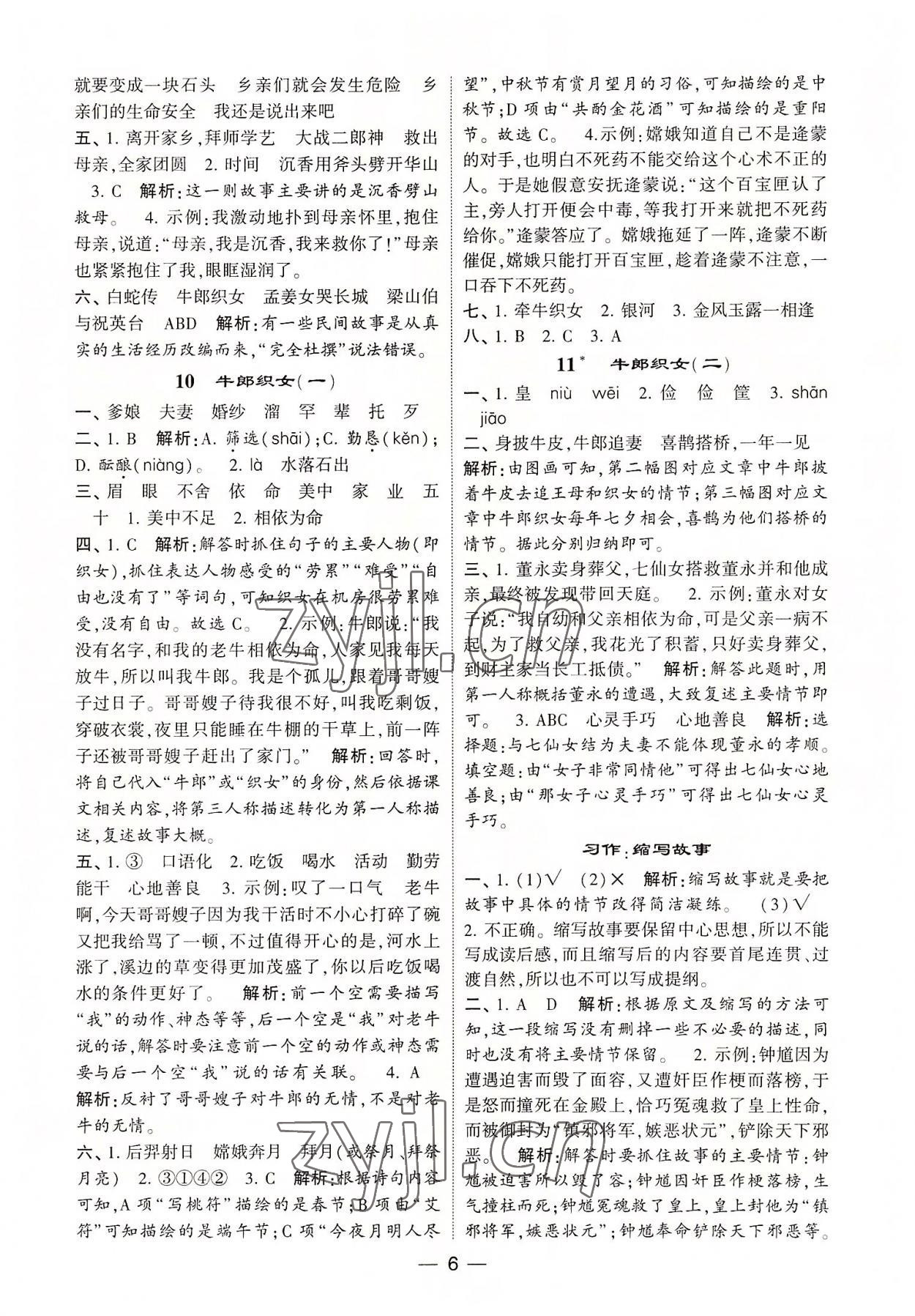 2022年學霸棒棒堂五年級語文上冊人教版 第6頁
