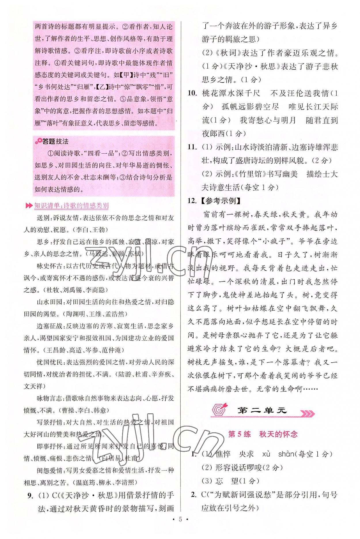 2022年小題狂做七年級(jí)語(yǔ)文上冊(cè)人教版提優(yōu)版 第5頁(yè)