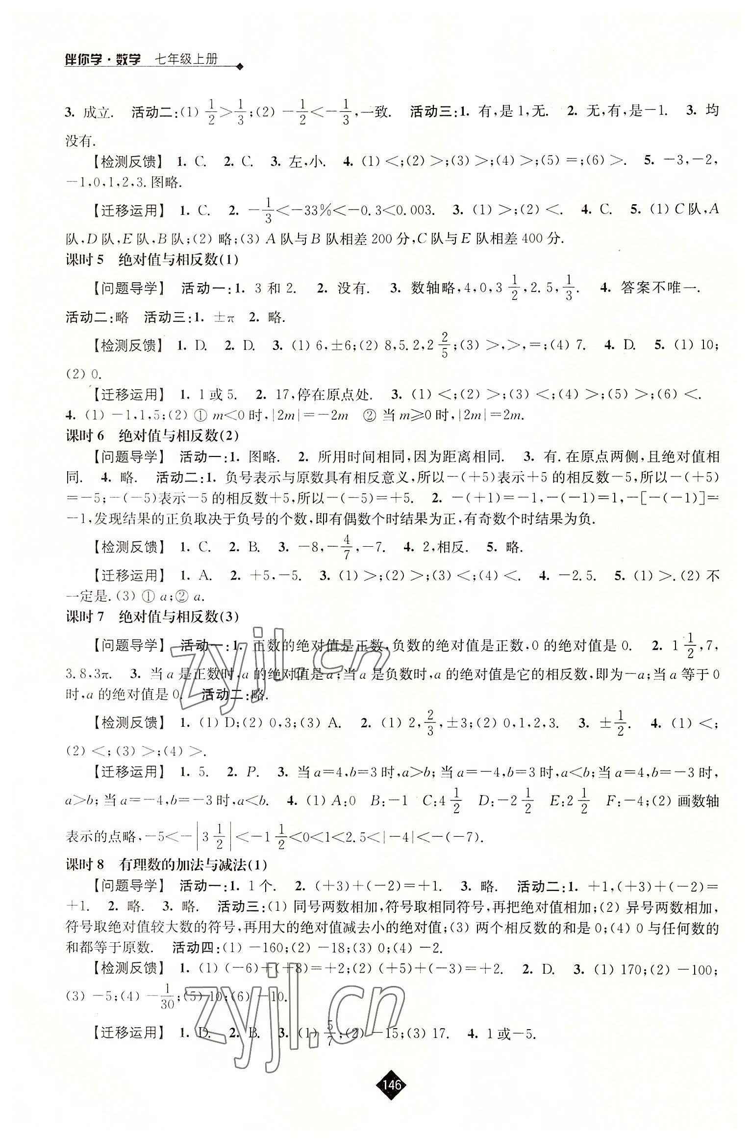 2022年伴你學七年級數(shù)學上冊蘇科版 第2頁