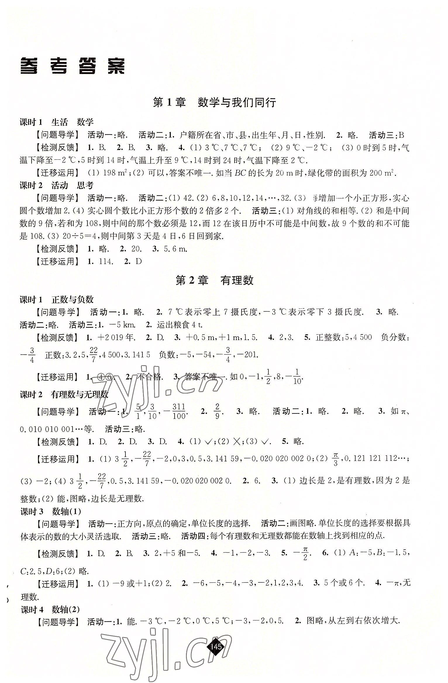 2022年伴你學七年級數(shù)學上冊蘇科版 第1頁