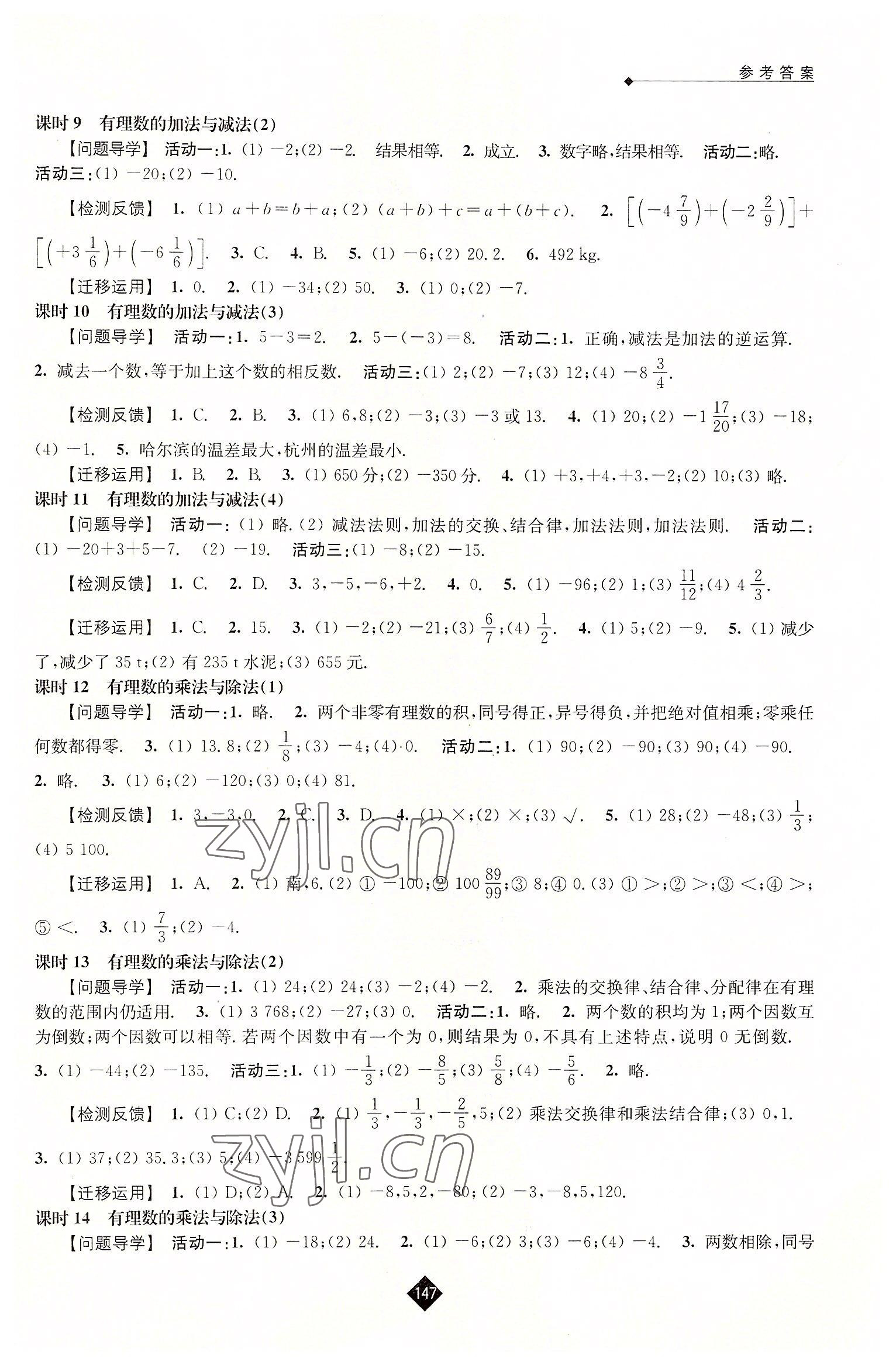 2022年伴你學(xué)七年級數(shù)學(xué)上冊蘇科版 第3頁