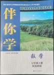 2022年伴你學七年級數(shù)學上冊蘇科版