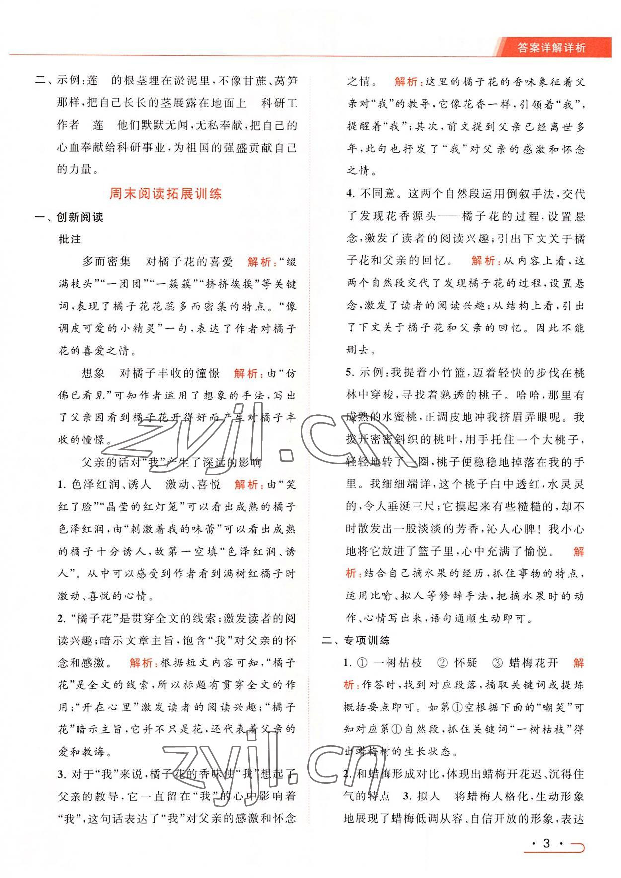 2022年亮點(diǎn)給力提優(yōu)課時(shí)作業(yè)本五年級語文上冊統(tǒng)編版 參考答案第3頁