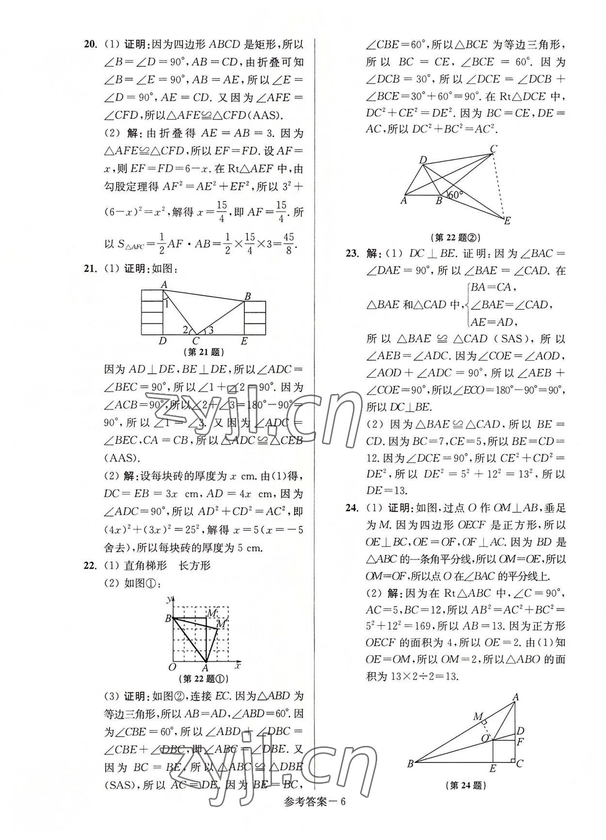 2022年搶先起跑大試卷八年級(jí)數(shù)學(xué)上冊(cè)江蘇版 參考答案第6頁(yè)