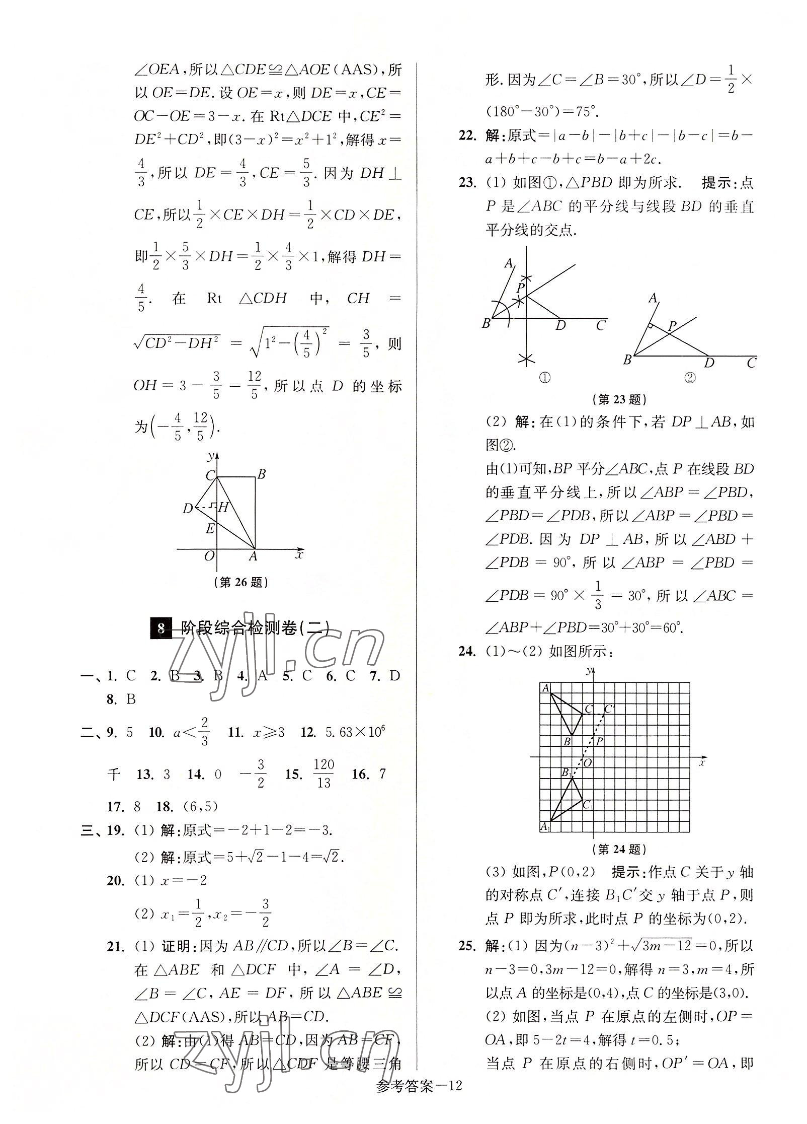 2022年搶先起跑大試卷八年級(jí)數(shù)學(xué)上冊(cè)江蘇版 參考答案第12頁(yè)