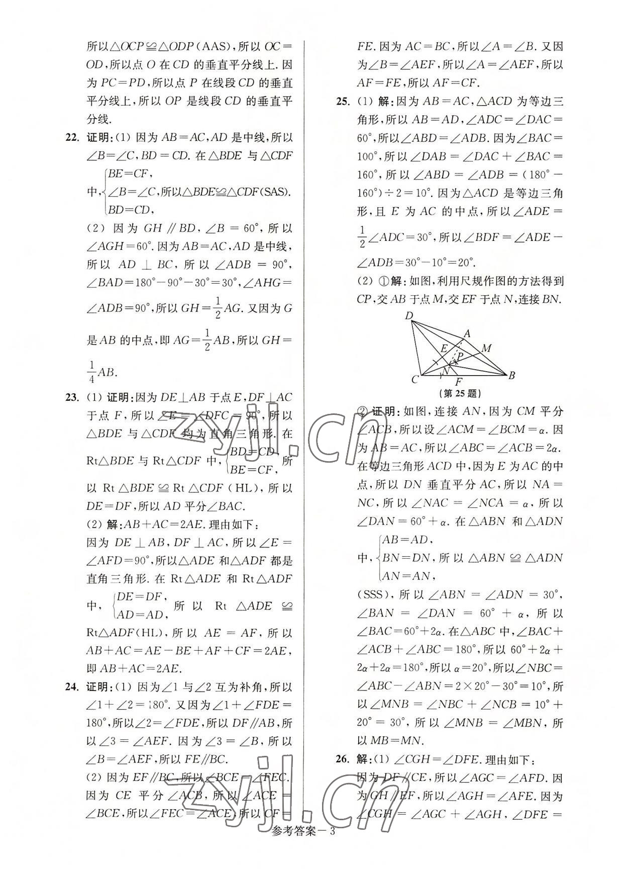 2022年搶先起跑大試卷八年級數(shù)學上冊江蘇版 參考答案第3頁