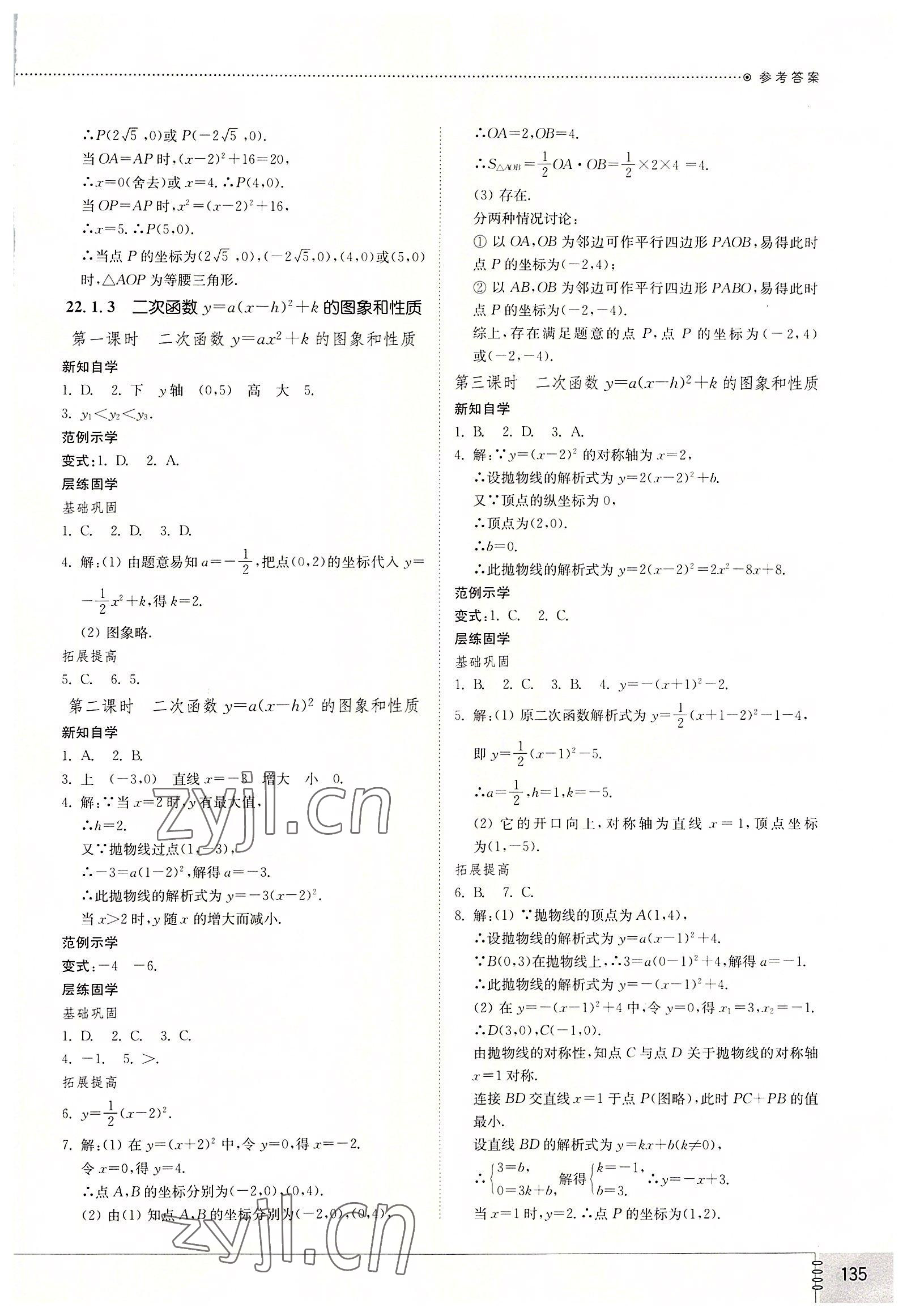 2022年同步練習(xí)冊山東教育出版社九年級數(shù)學(xué)上冊人教版 第5頁