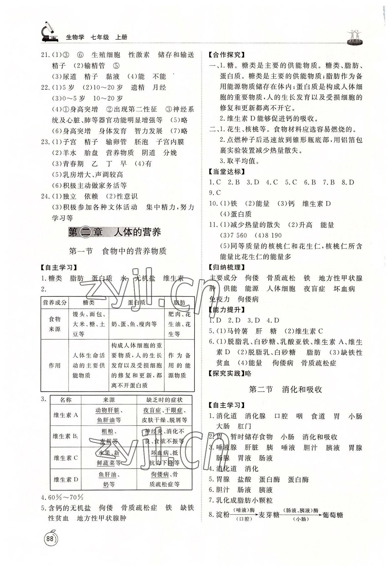 2022年同步練習(xí)冊(cè)山東友誼出版社七年級(jí)生物上冊(cè)魯科版54制 參考答案第3頁(yè)