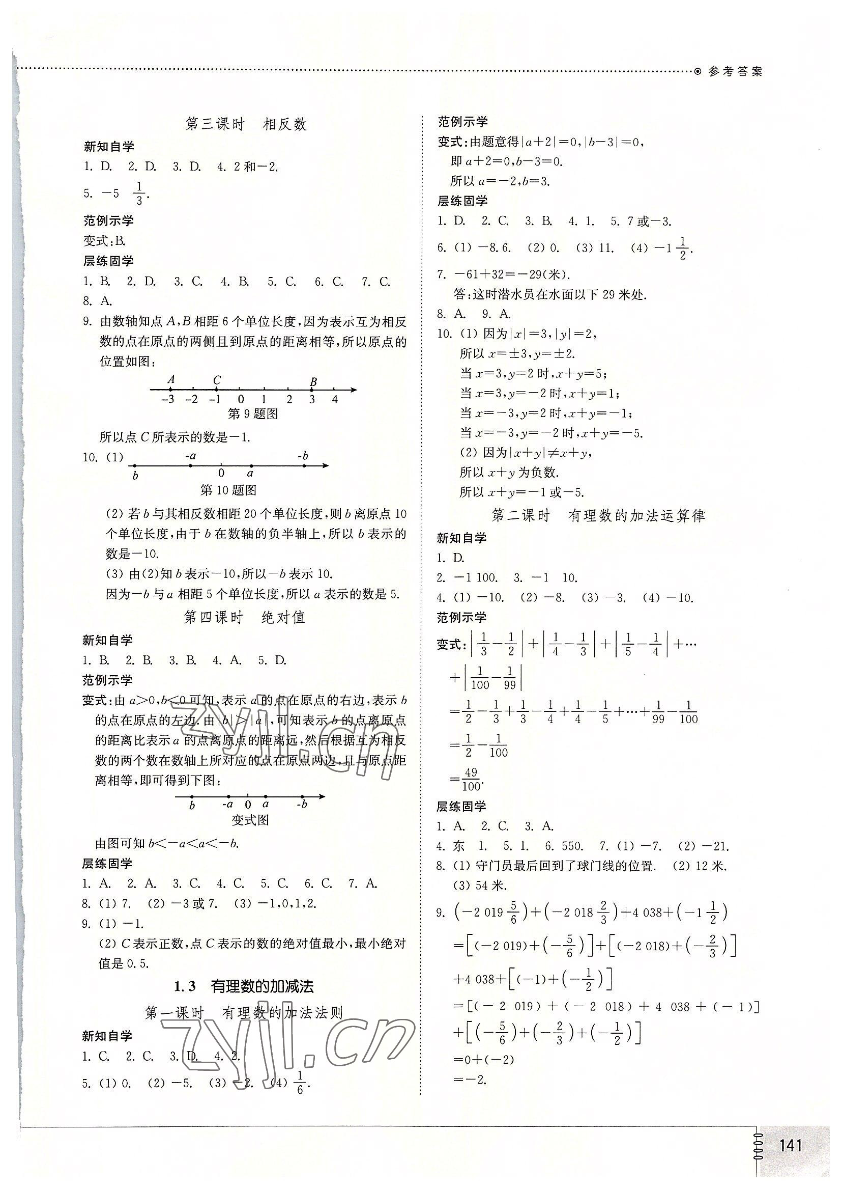 2022年同步練習(xí)冊山東教育出版社七年級數(shù)學(xué)上冊人教版 參考答案第2頁