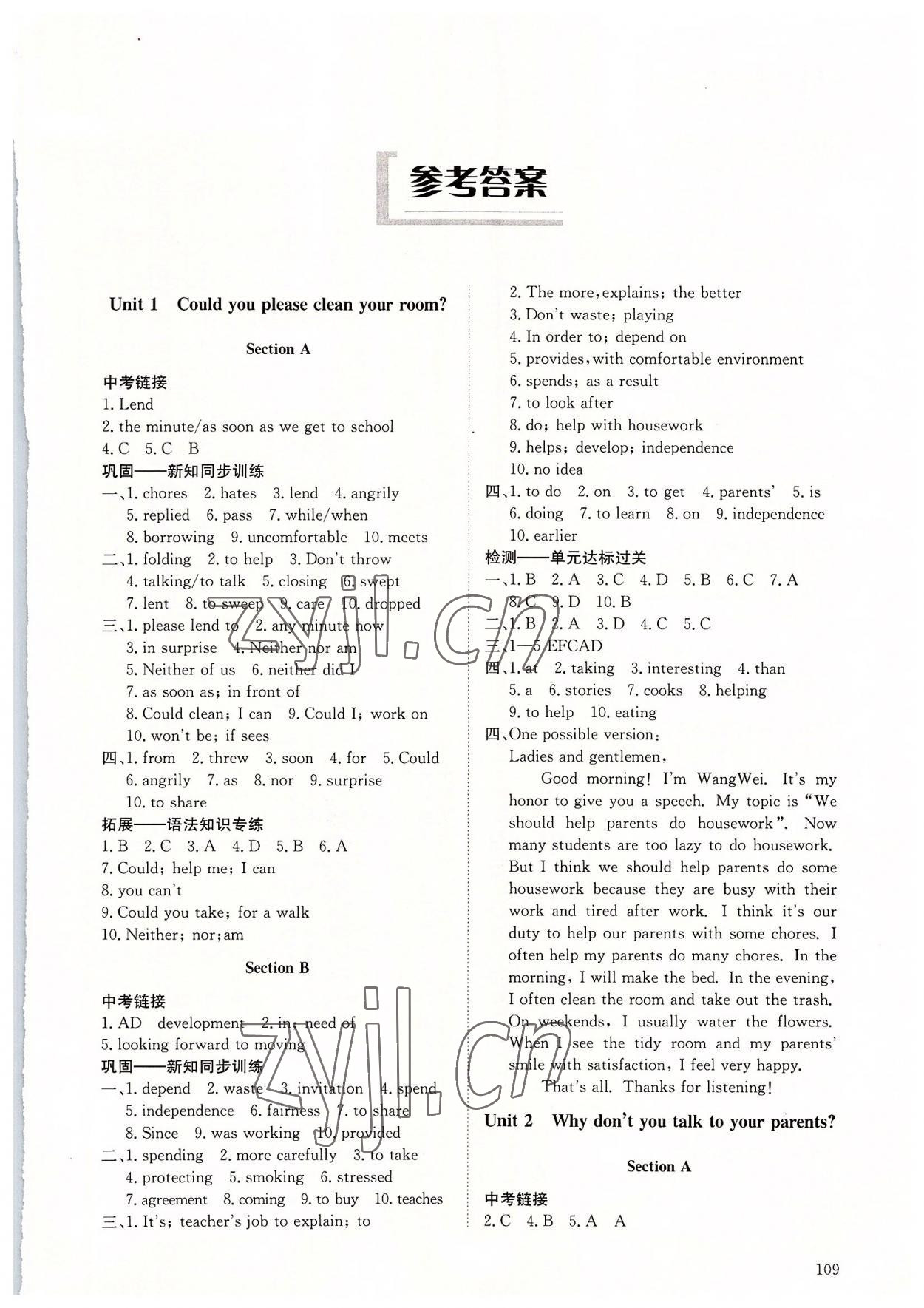 2022年同步練習(xí)冊(cè)明天出版社八年級(jí)英語上冊(cè)魯教版五四制 參考答案第1頁