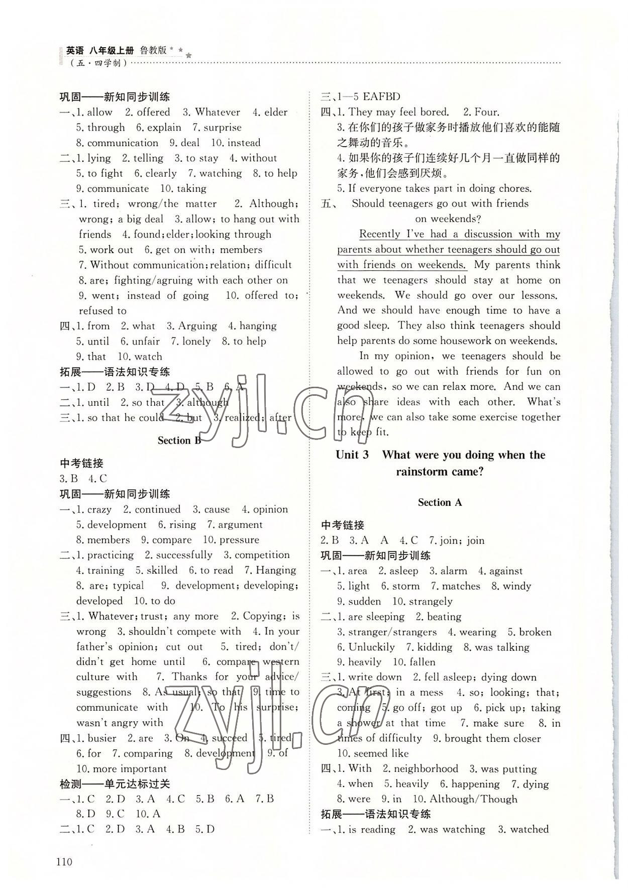 2022年同步練習(xí)冊(cè)明天出版社八年級(jí)英語(yǔ)上冊(cè)魯教版五四制 參考答案第2頁(yè)