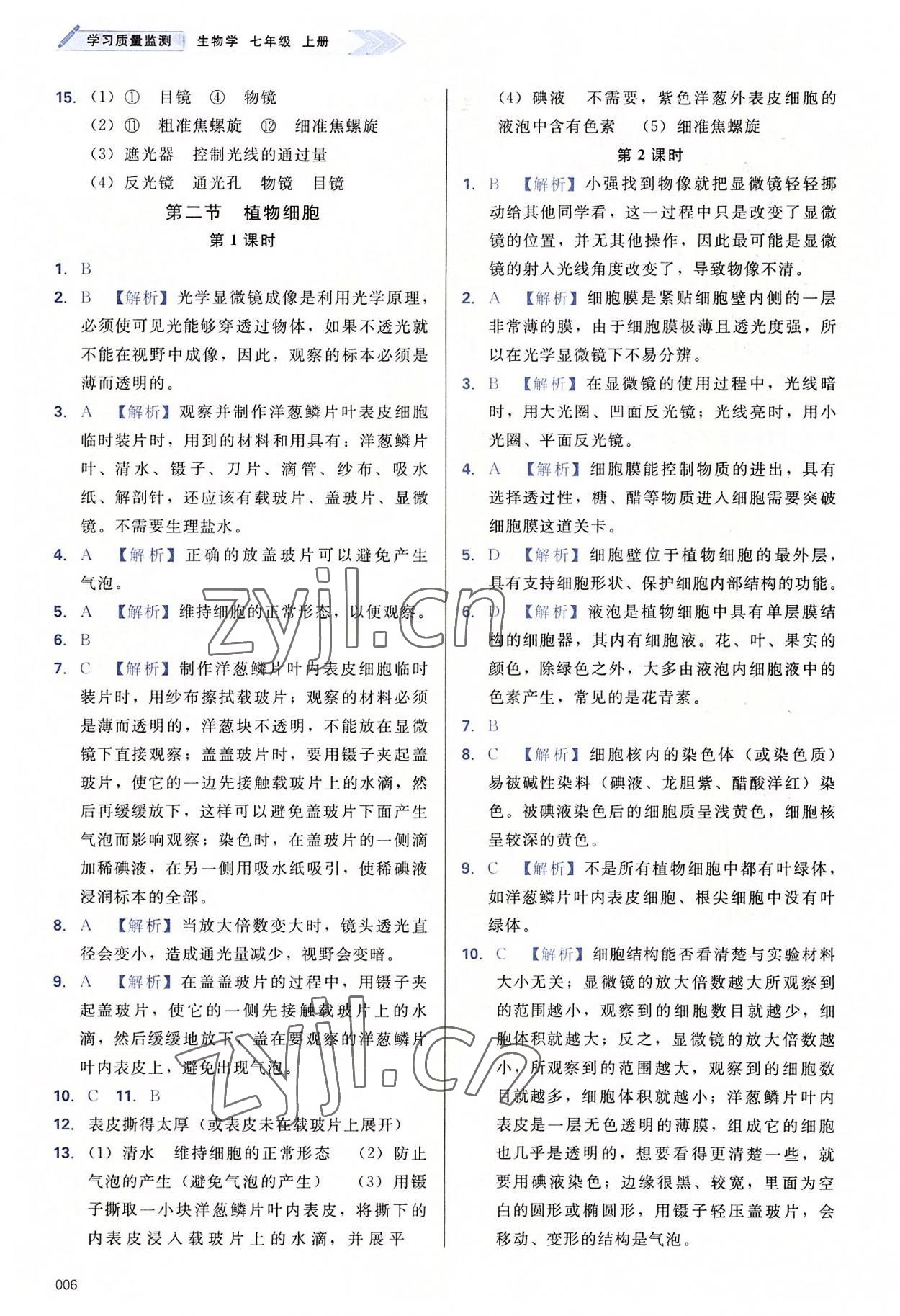 2022年学习质量监测七年级生物上册人教版 第6页