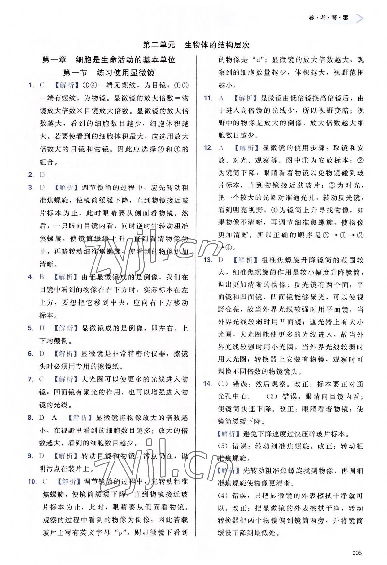 2022年学习质量监测七年级生物上册人教版 第5页