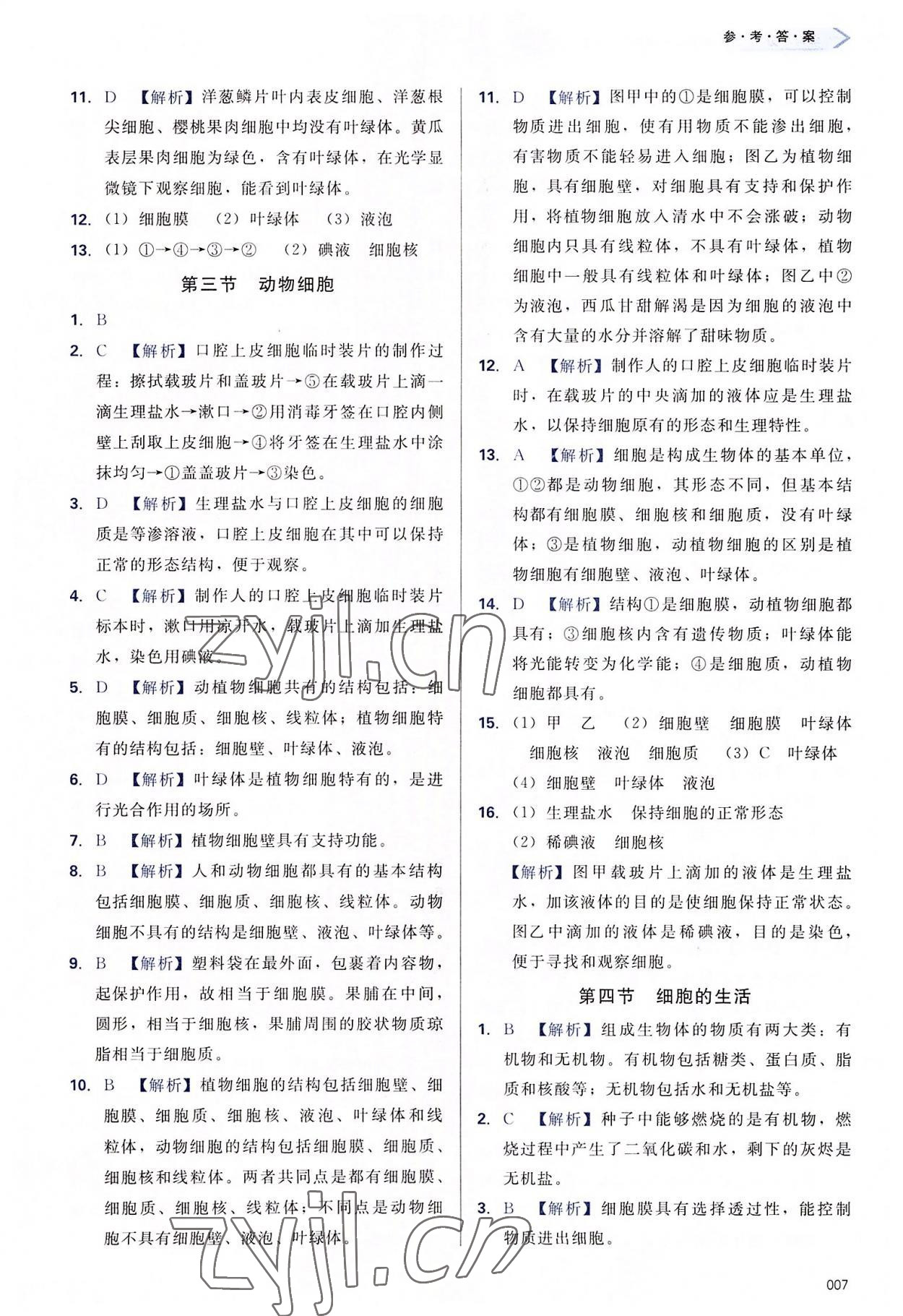 2022年學(xué)習(xí)質(zhì)量監(jiān)測(cè)七年級(jí)生物上冊(cè)人教版 第7頁(yè)