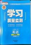 2022年學(xué)習(xí)質(zhì)量監(jiān)測九年級英語上冊外研版