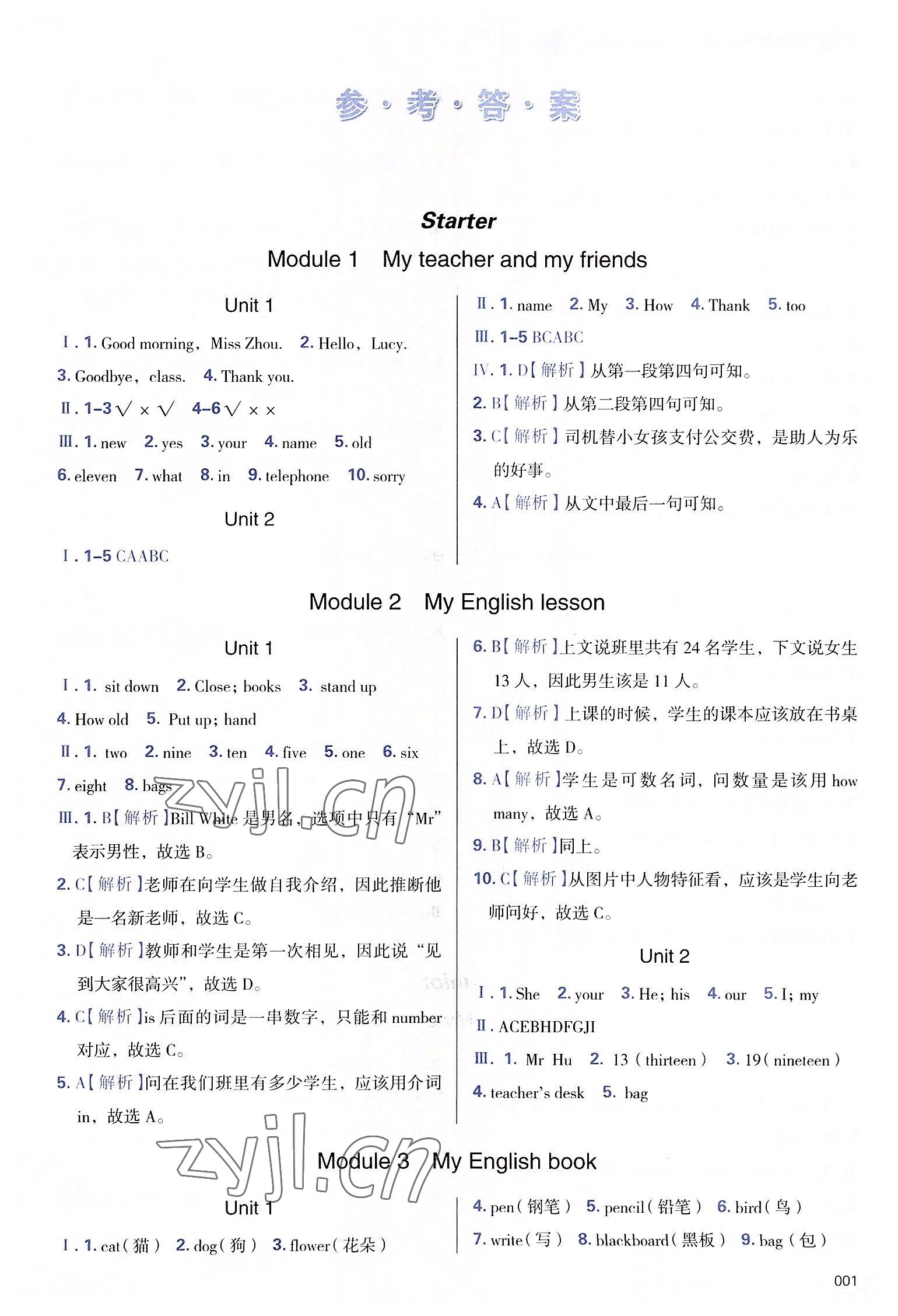 2022年學(xué)習(xí)質(zhì)量監(jiān)測(cè)七年級(jí)英語上冊(cè)外研版 第1頁