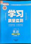 2022年學(xué)習(xí)質(zhì)量監(jiān)測七年級英語上冊外研版