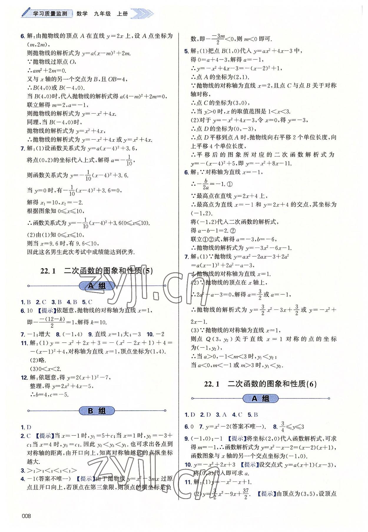 2022年學(xué)習(xí)質(zhì)量監(jiān)測(cè)九年級(jí)數(shù)學(xué)上冊(cè)人教版 參考答案第8頁(yè)