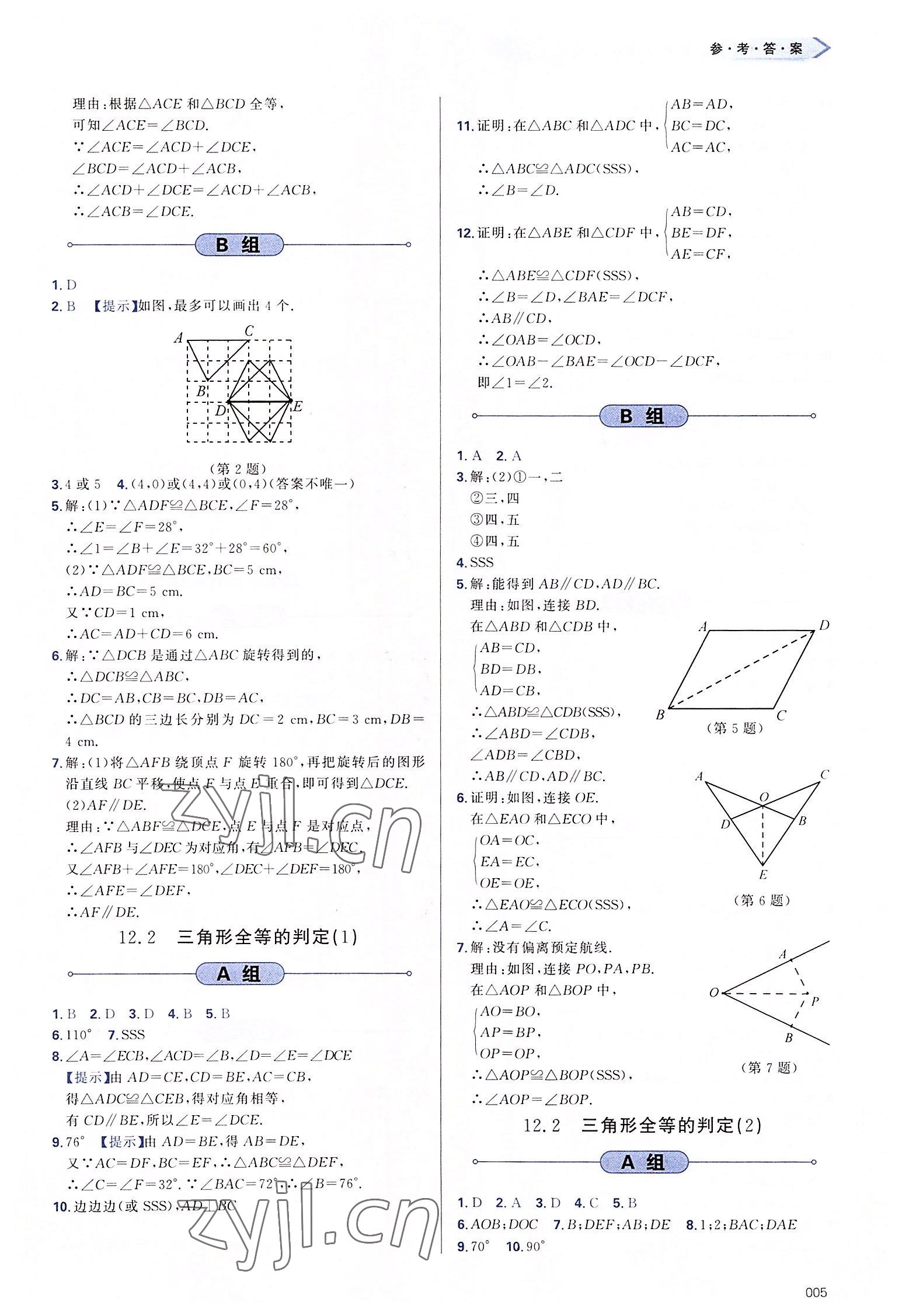 2022年學(xué)習(xí)質(zhì)量監(jiān)測(cè)八年級(jí)數(shù)學(xué)上冊(cè)人教版 第5頁