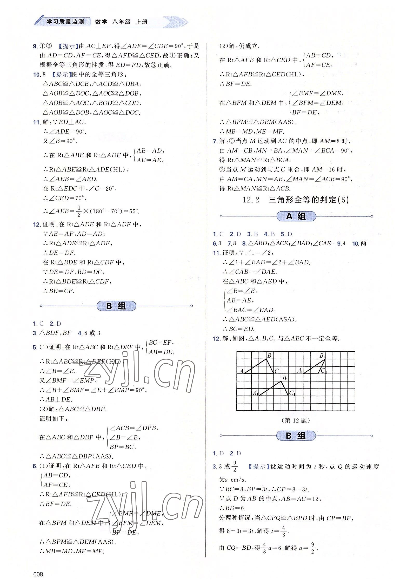 2022年學(xué)習(xí)質(zhì)量監(jiān)測(cè)八年級(jí)數(shù)學(xué)上冊(cè)人教版 第8頁(yè)