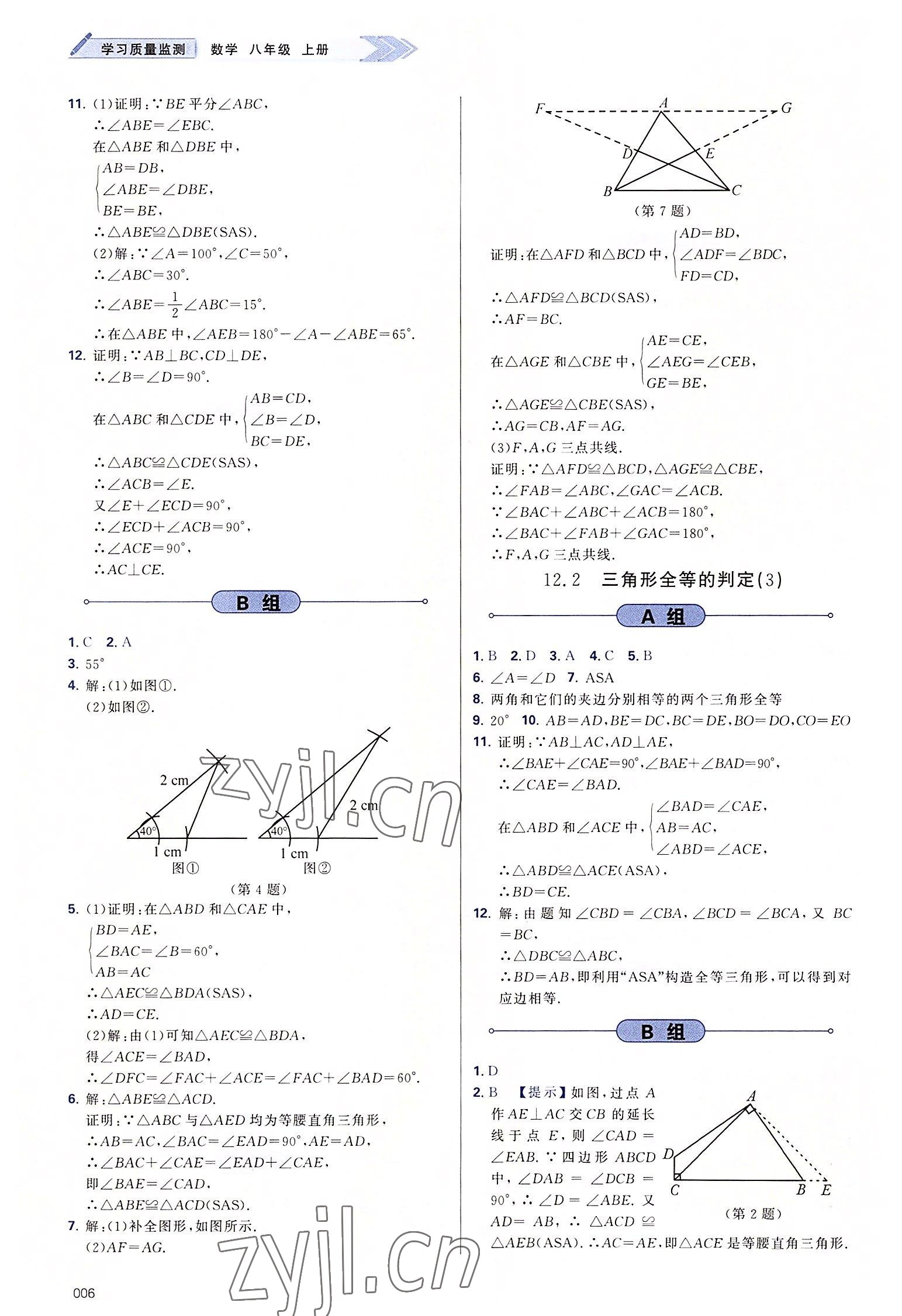 2022年學習質(zhì)量監(jiān)測八年級數(shù)學上冊人教版 第6頁