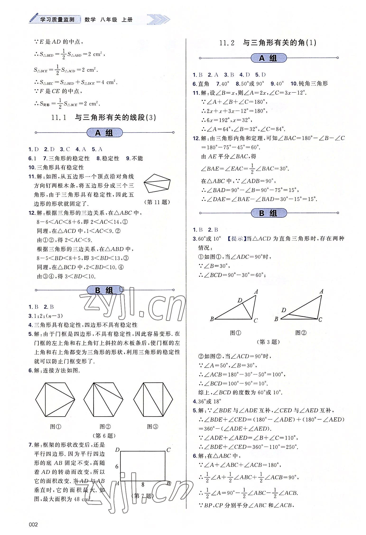 2022年學(xué)習(xí)質(zhì)量監(jiān)測(cè)八年級(jí)數(shù)學(xué)上冊(cè)人教版 第2頁(yè)