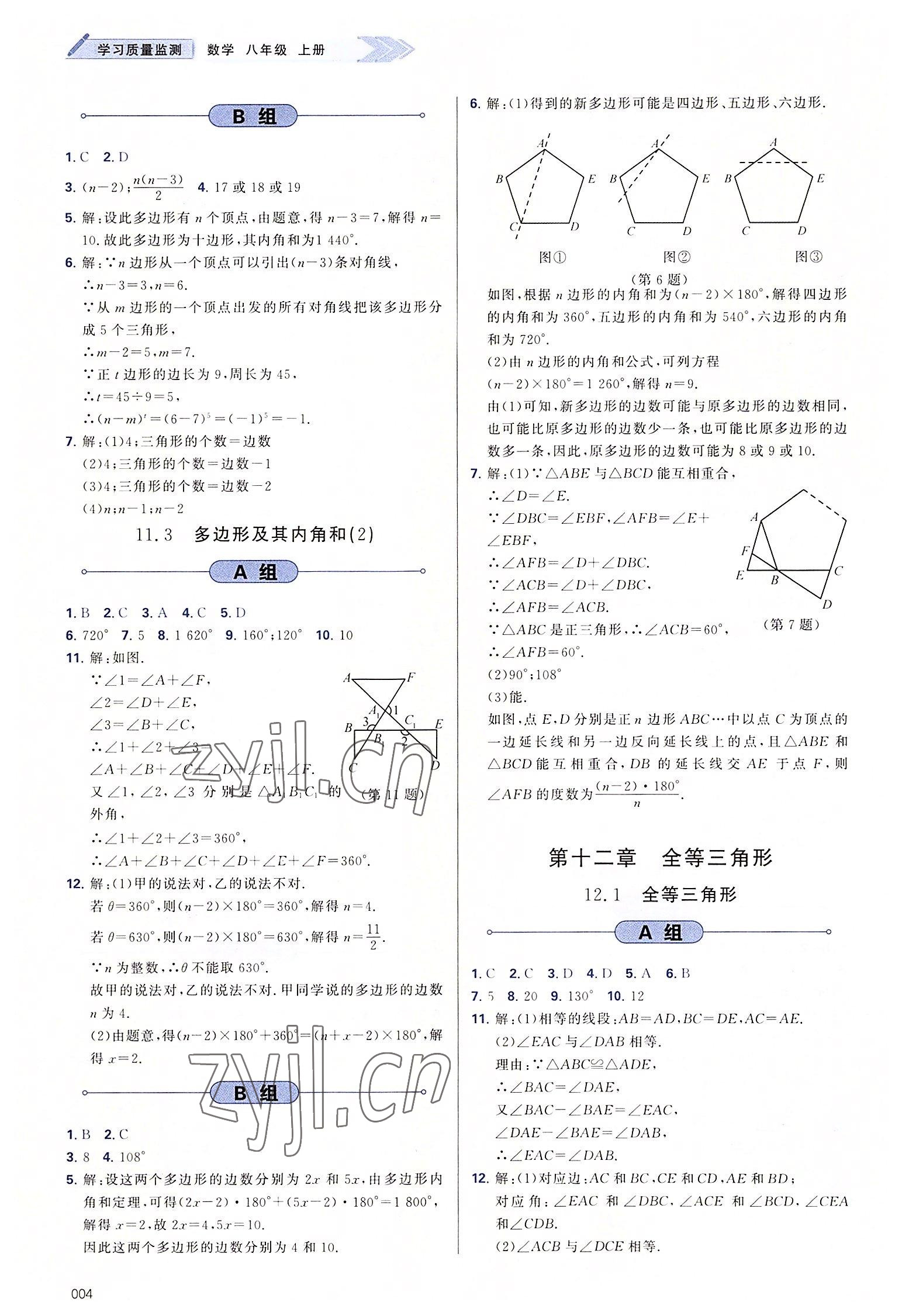 2022年學(xué)習(xí)質(zhì)量監(jiān)測八年級數(shù)學(xué)上冊人教版 第4頁