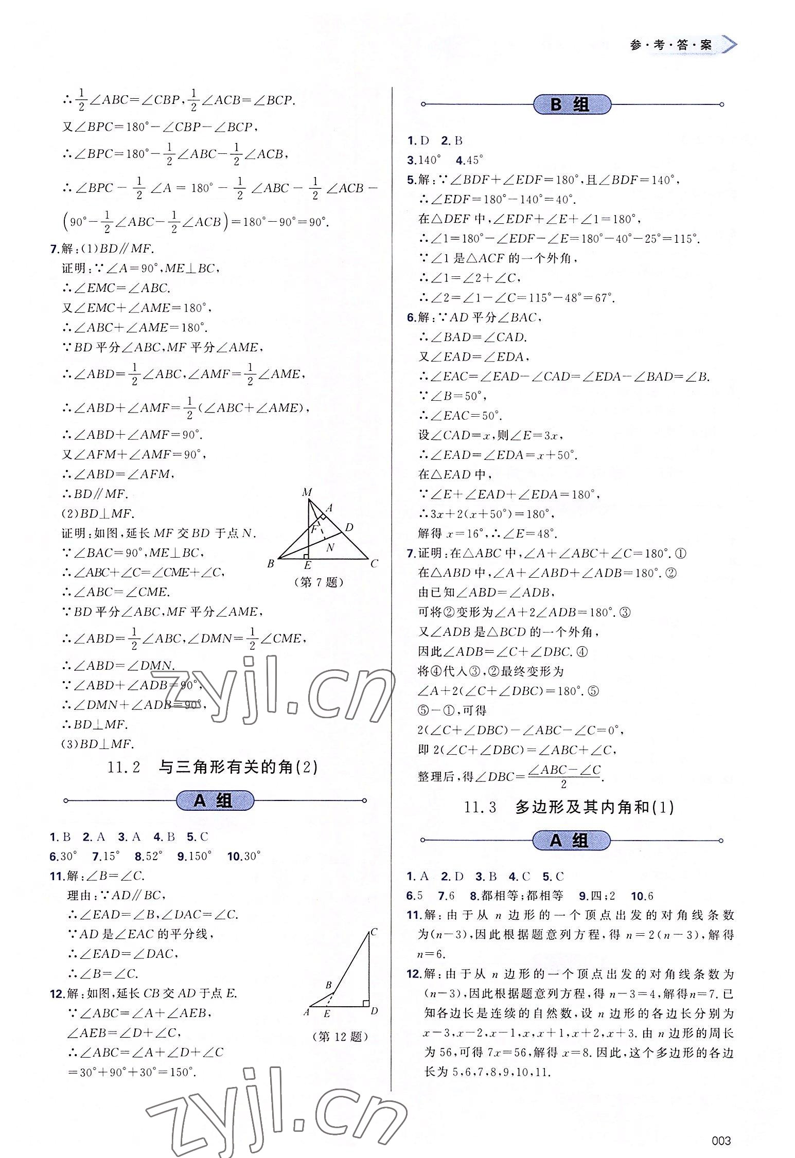 2022年學(xué)習(xí)質(zhì)量監(jiān)測八年級數(shù)學(xué)上冊人教版 第3頁