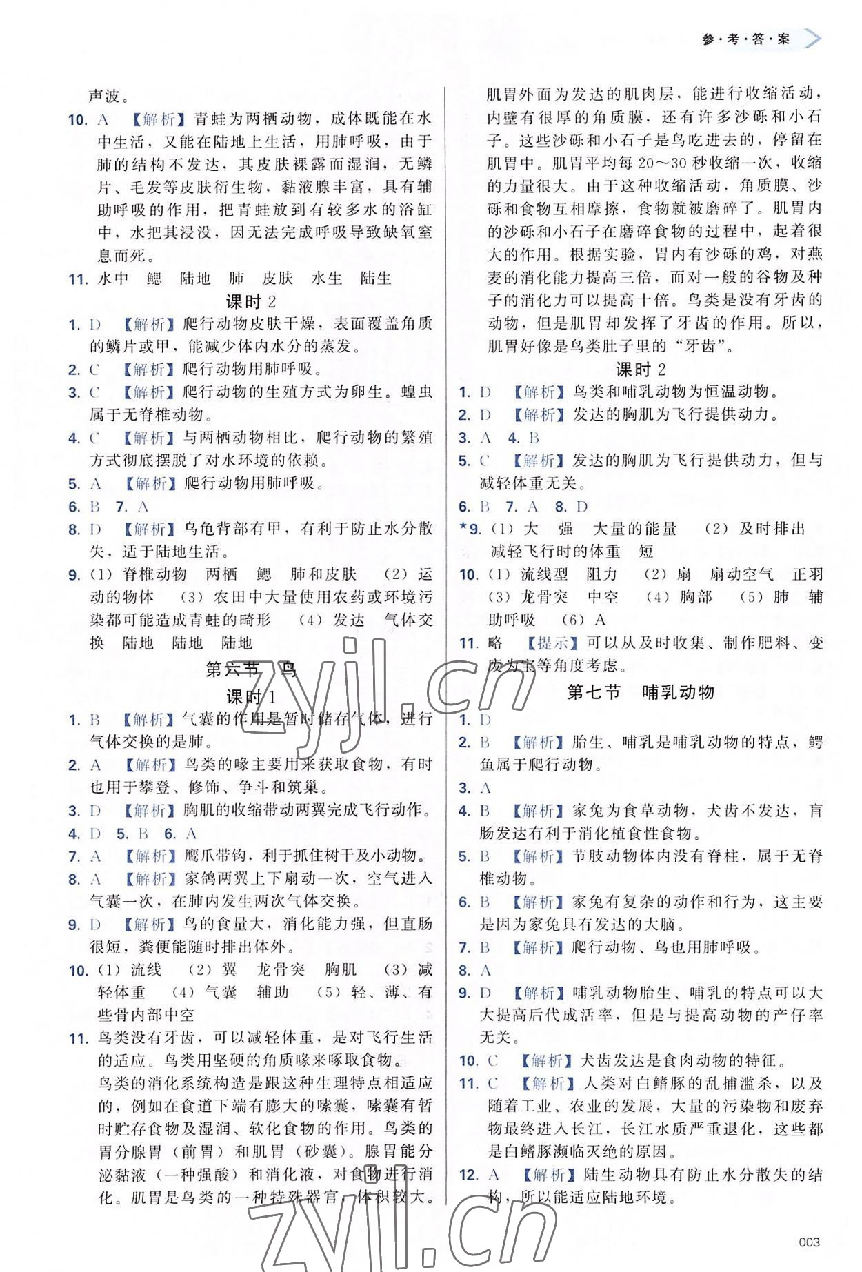 2022年学习质量监测八年级生物上册人教版 第3页